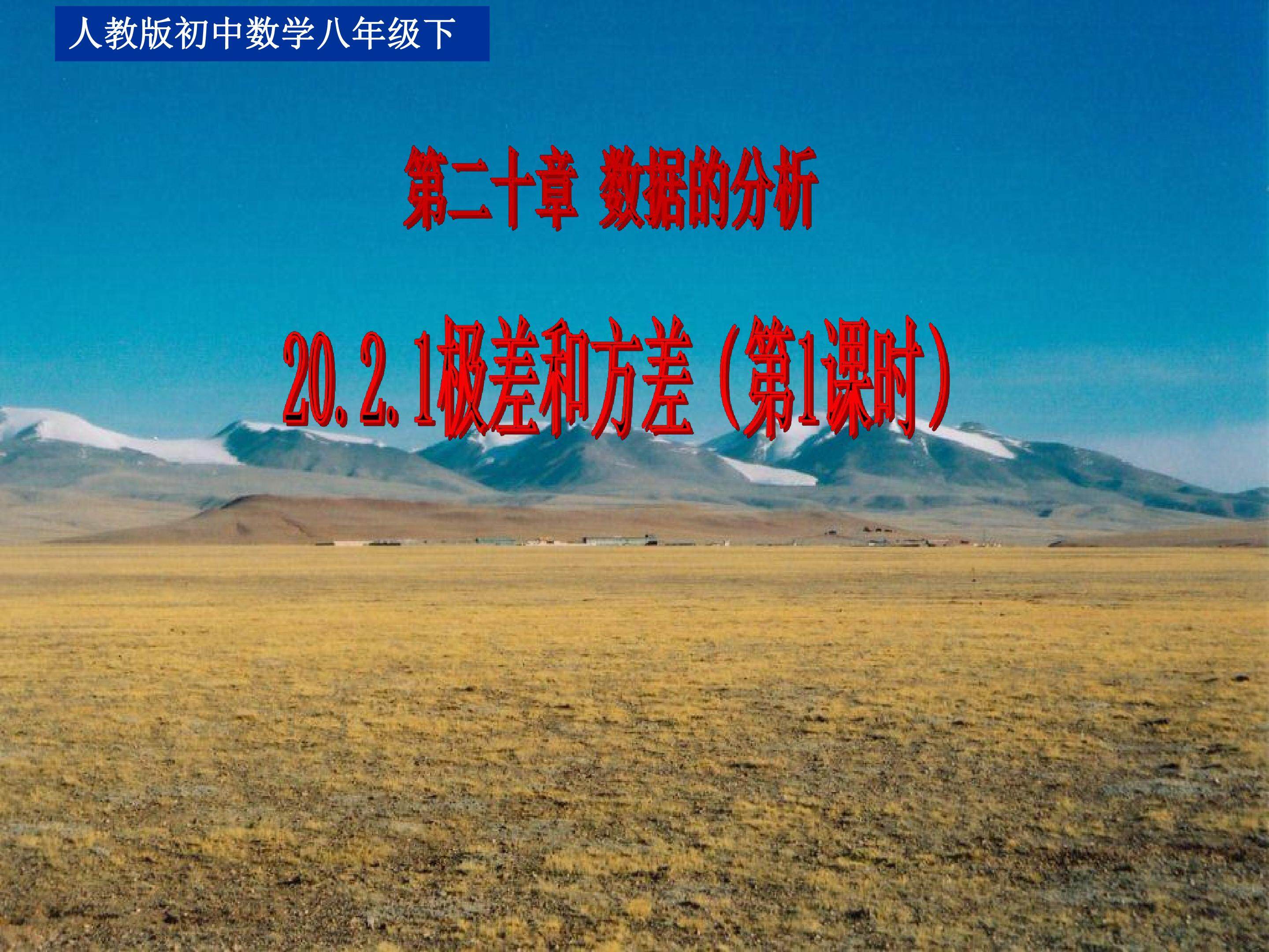 极差和方差