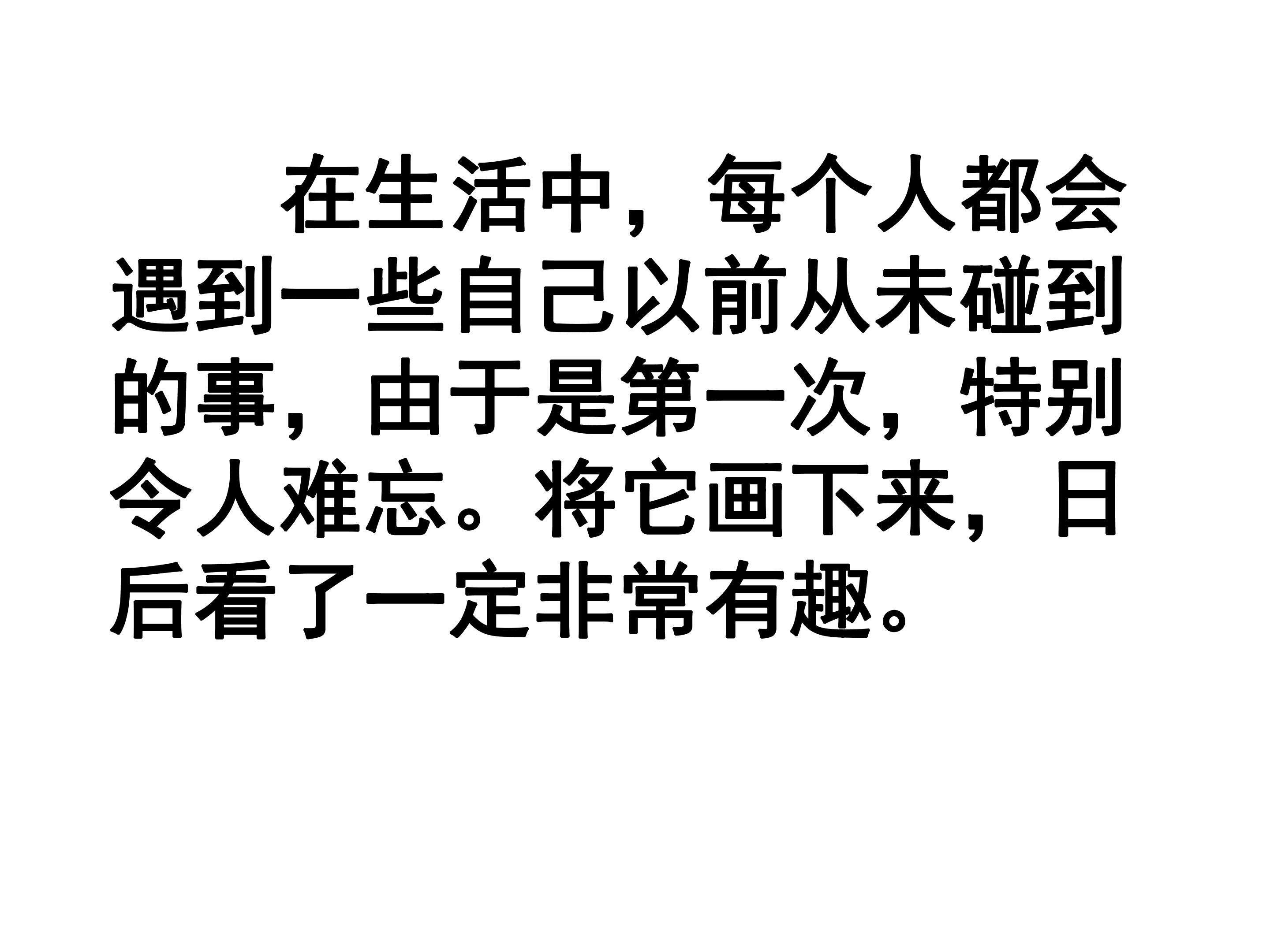 我的第一次