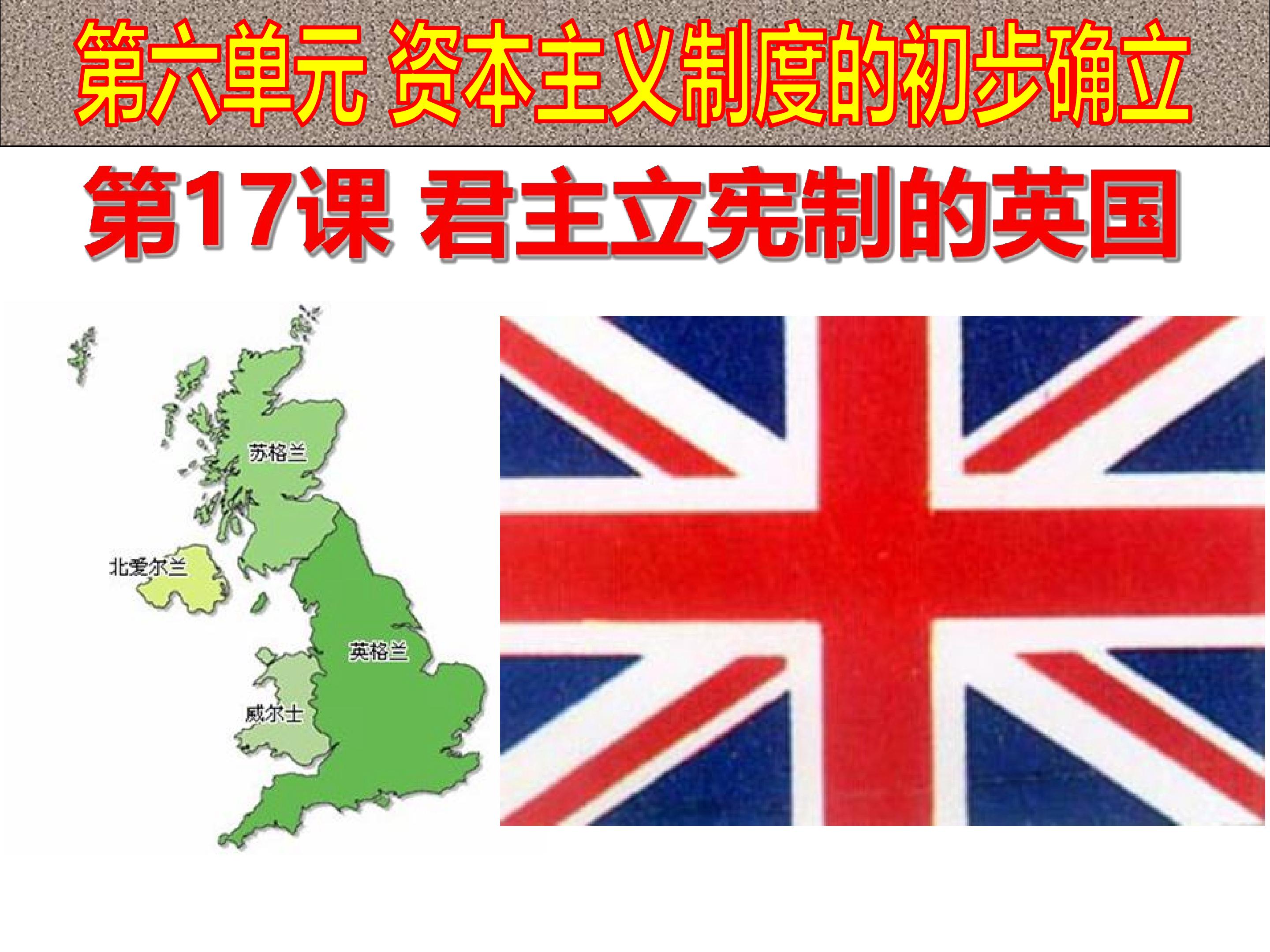 君主立宪制的英国