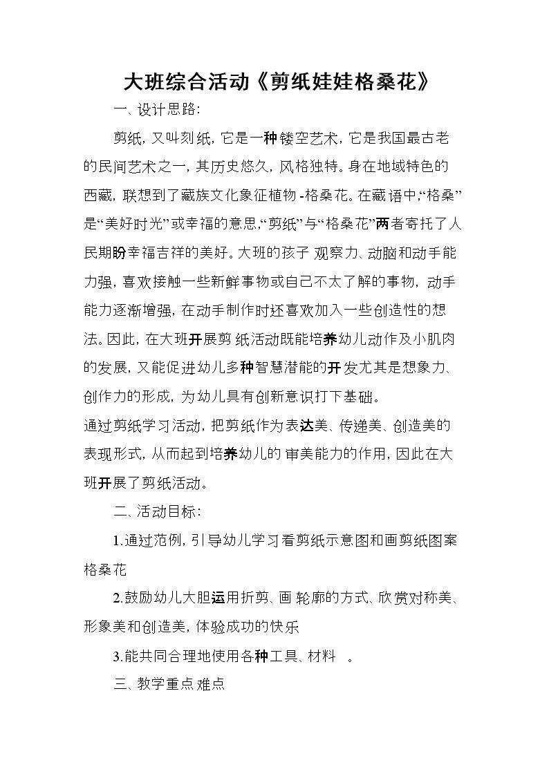 剪纸娃娃格桑花