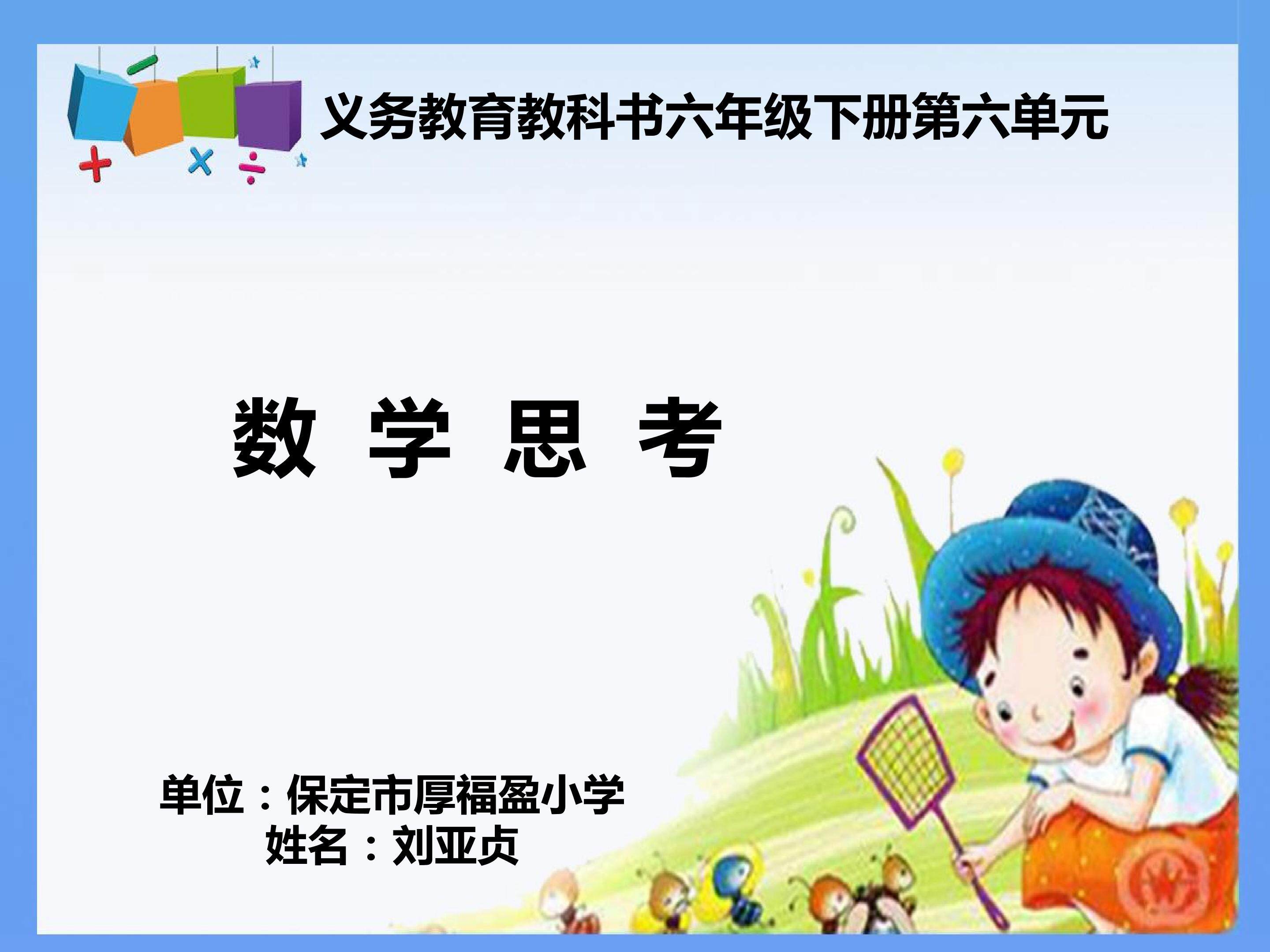 数学思考