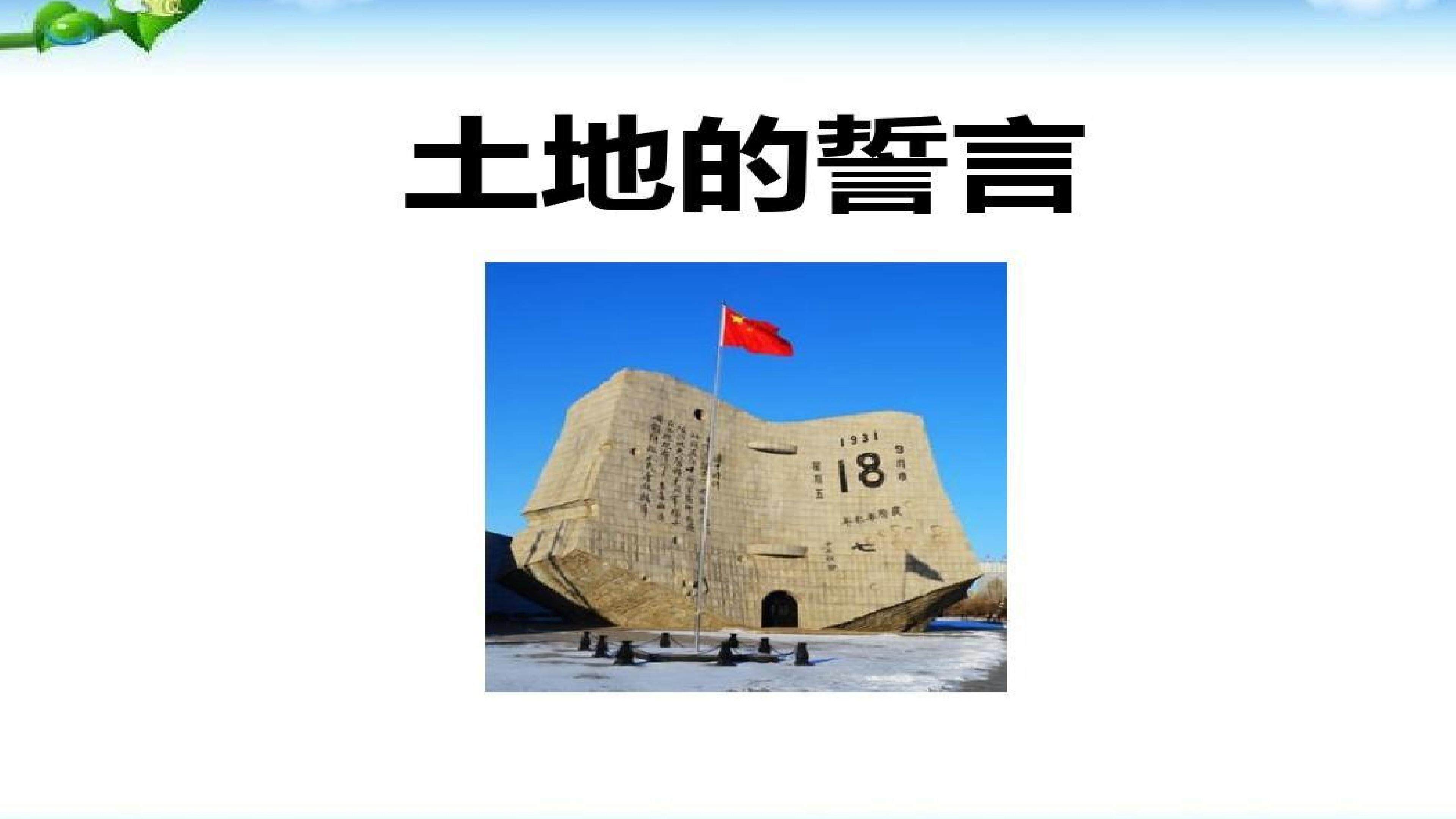 土地的誓言