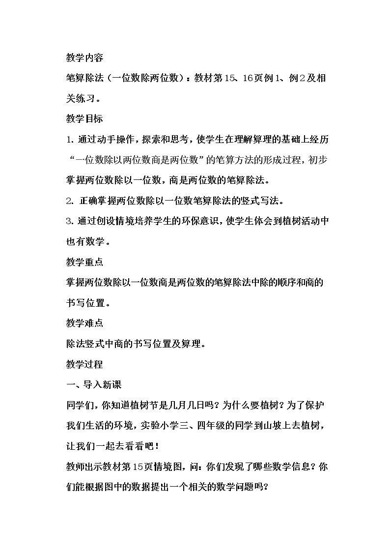 口算除法