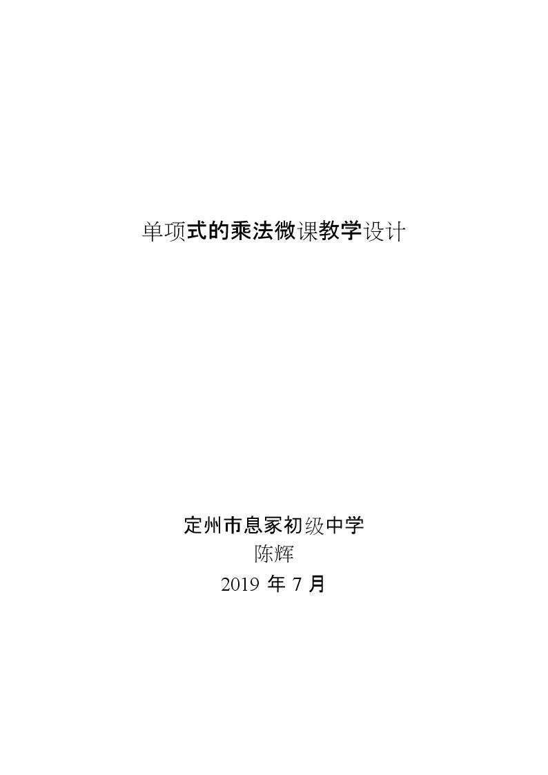 单项式的乘法