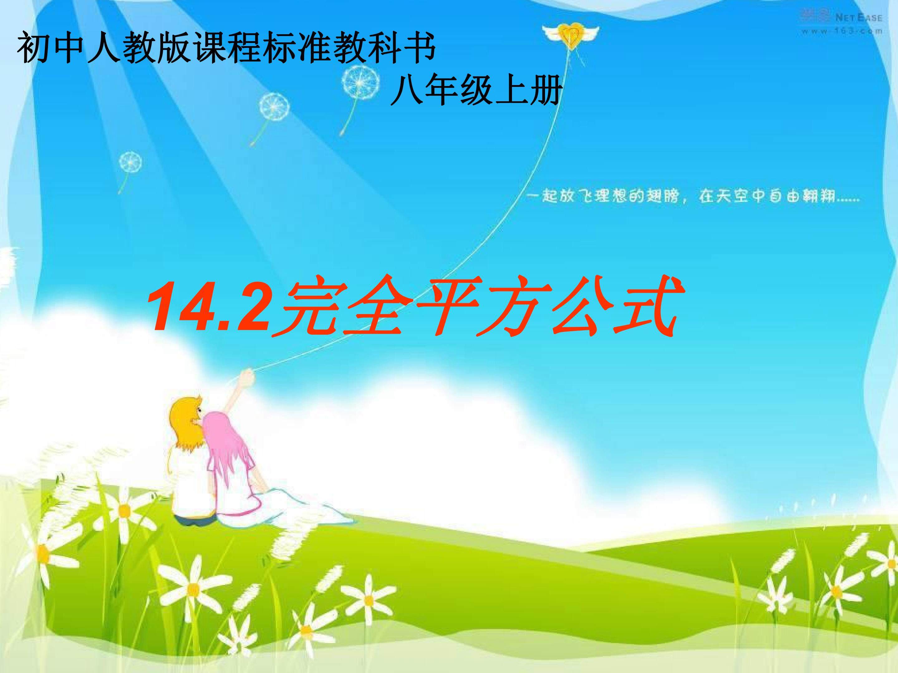 完全平方公式