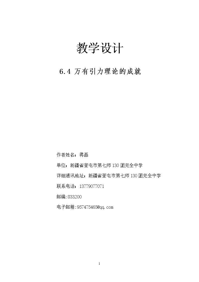 万有引力理论的成就