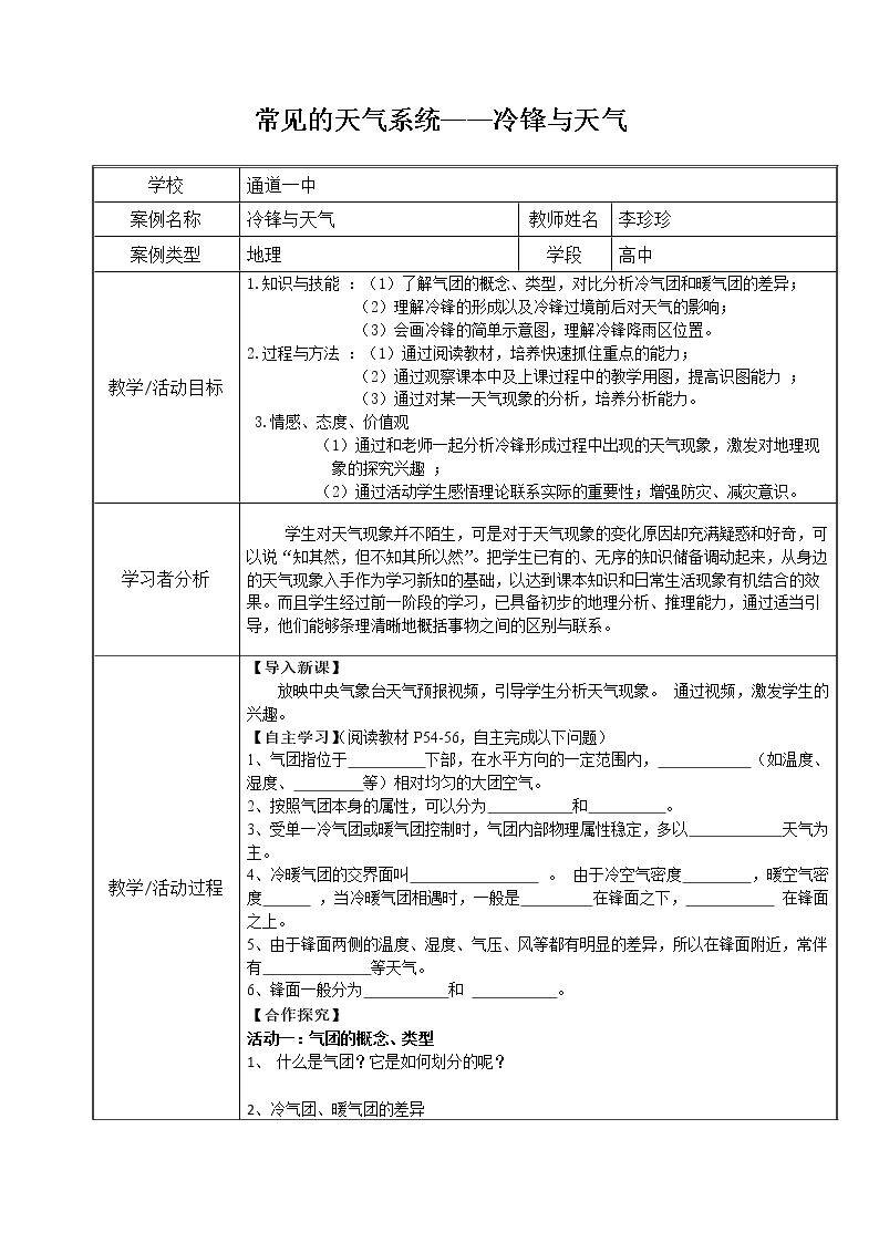 常见的天气系统——冷锋