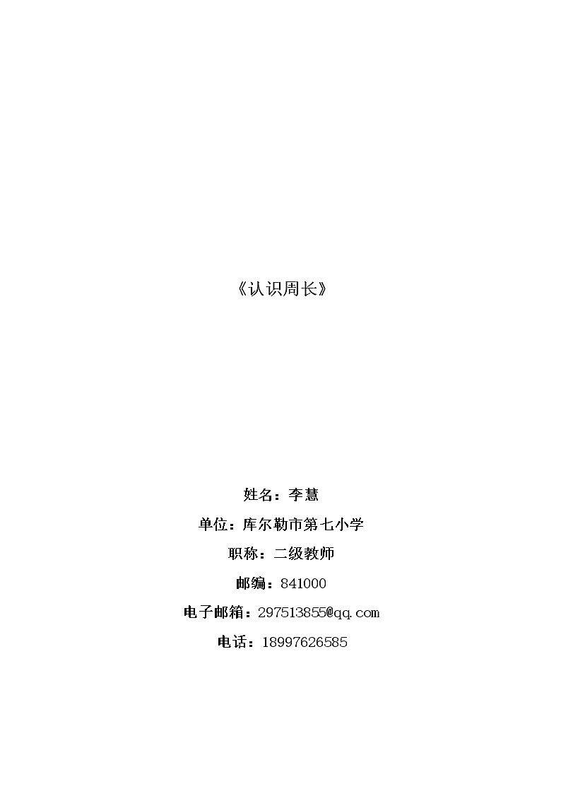 认识周长