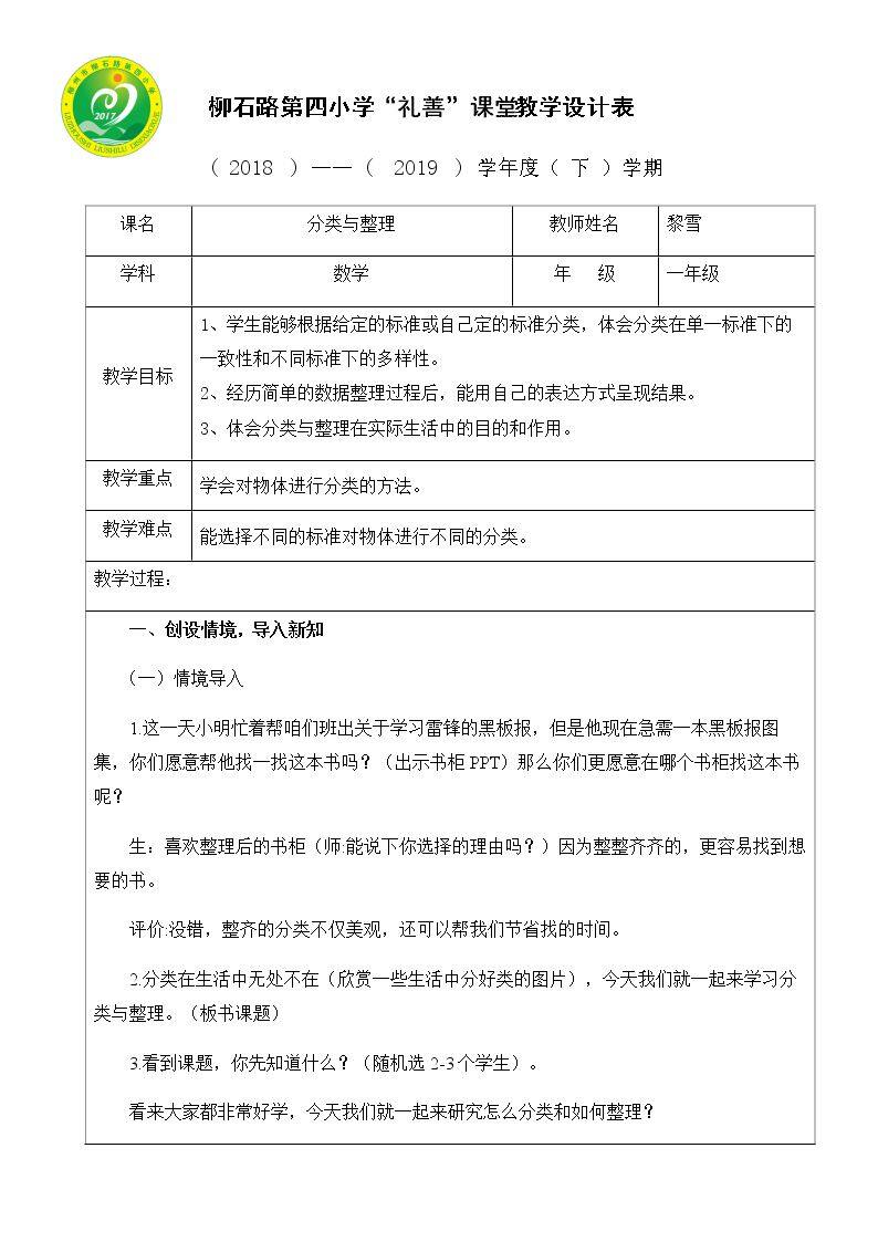 分类与整理