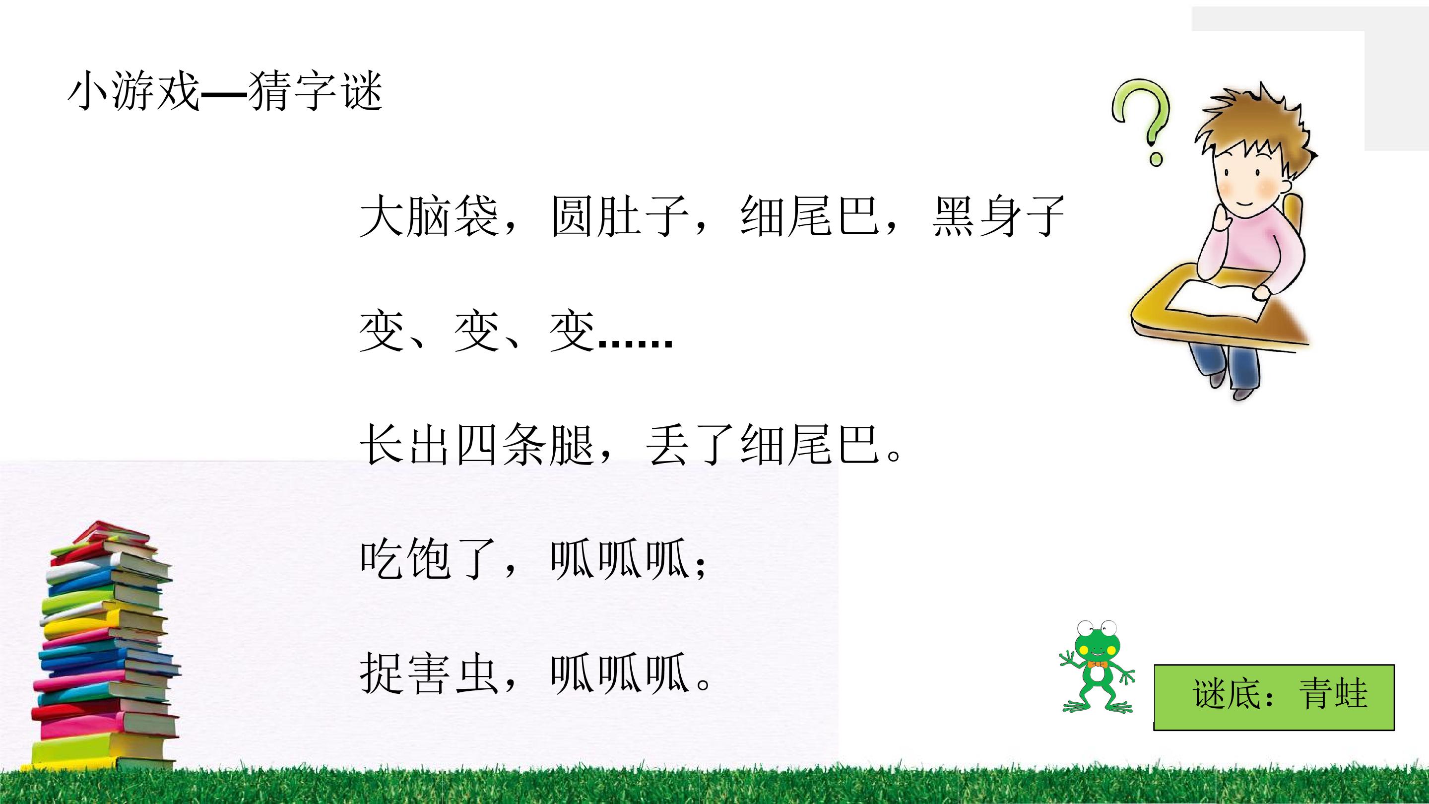 小青蛙