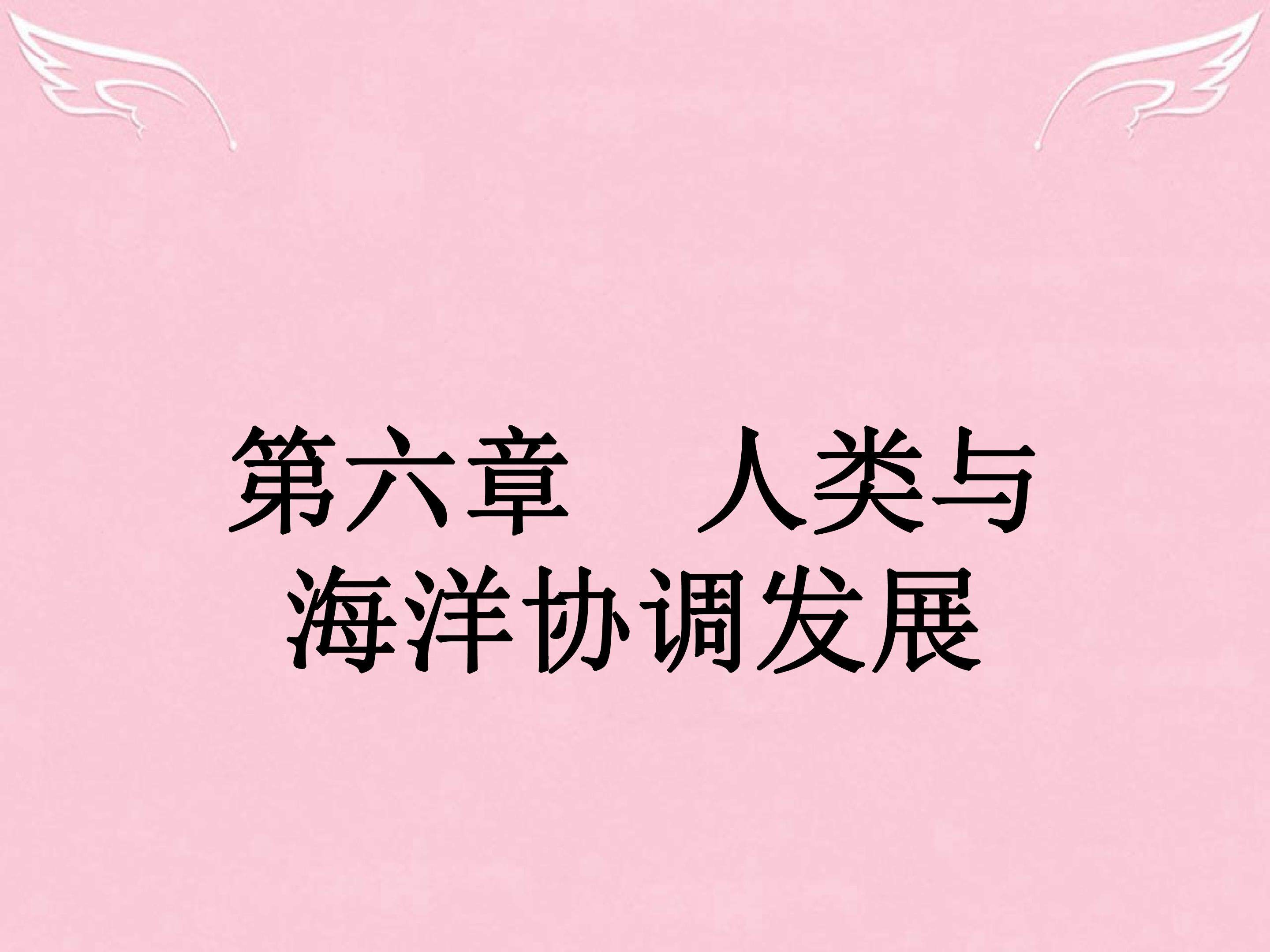 海洋自然灾害与防范