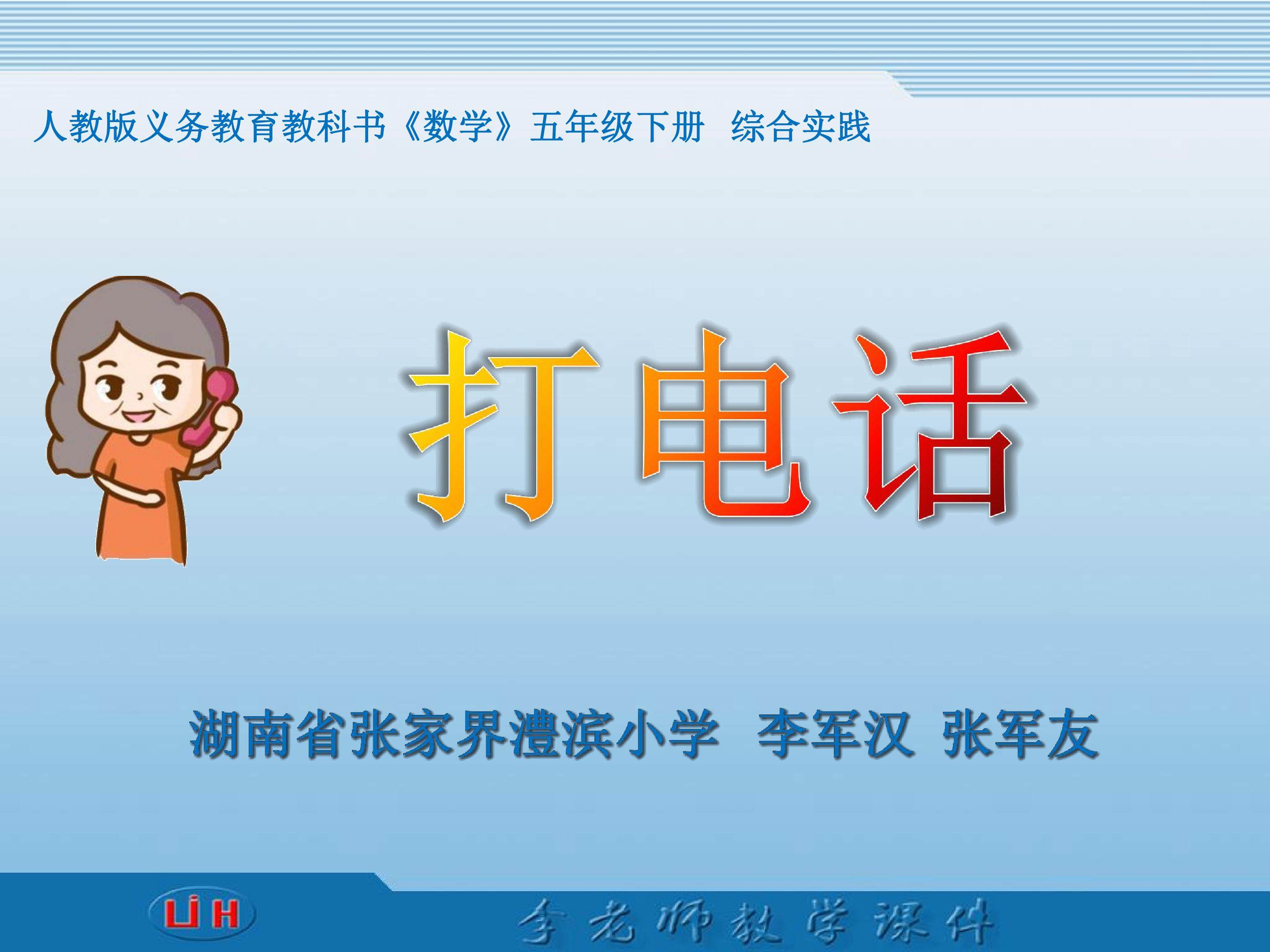 打电话教学课件