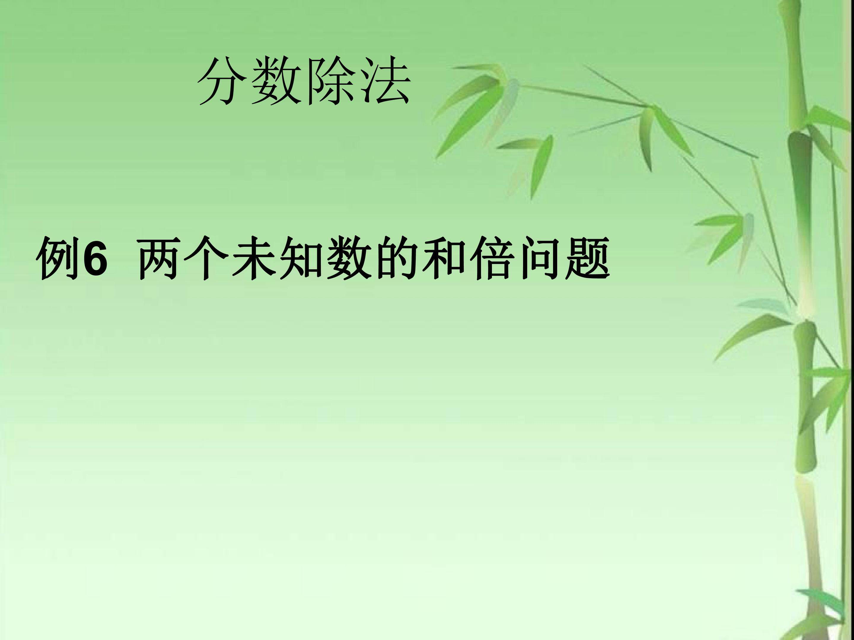 分数除法