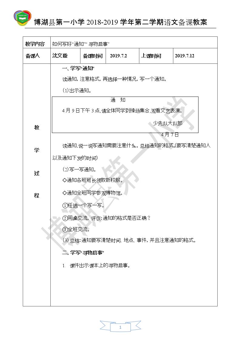 如何写好“通知”和“寻物启事”
