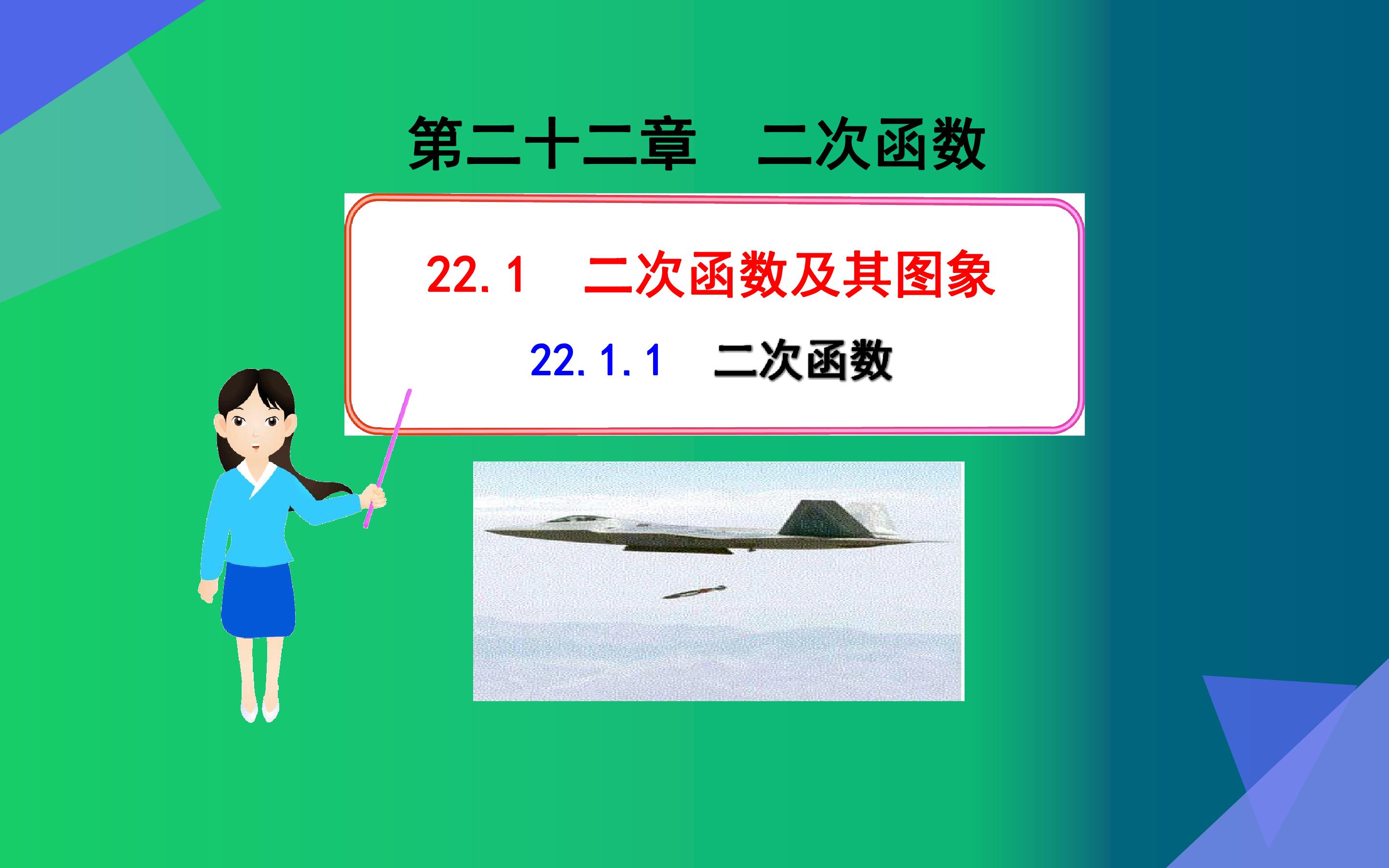 二次函数