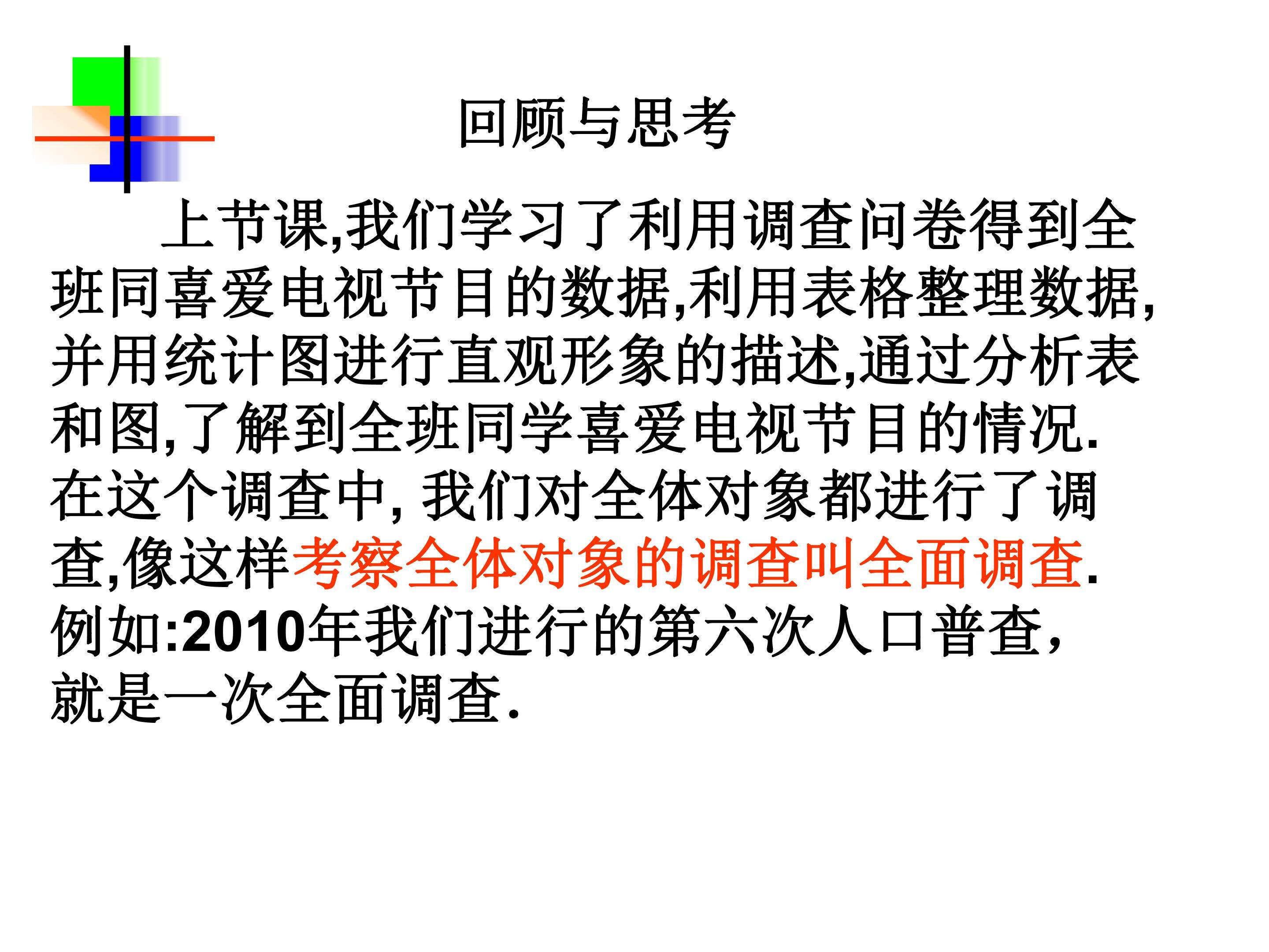 统计调查