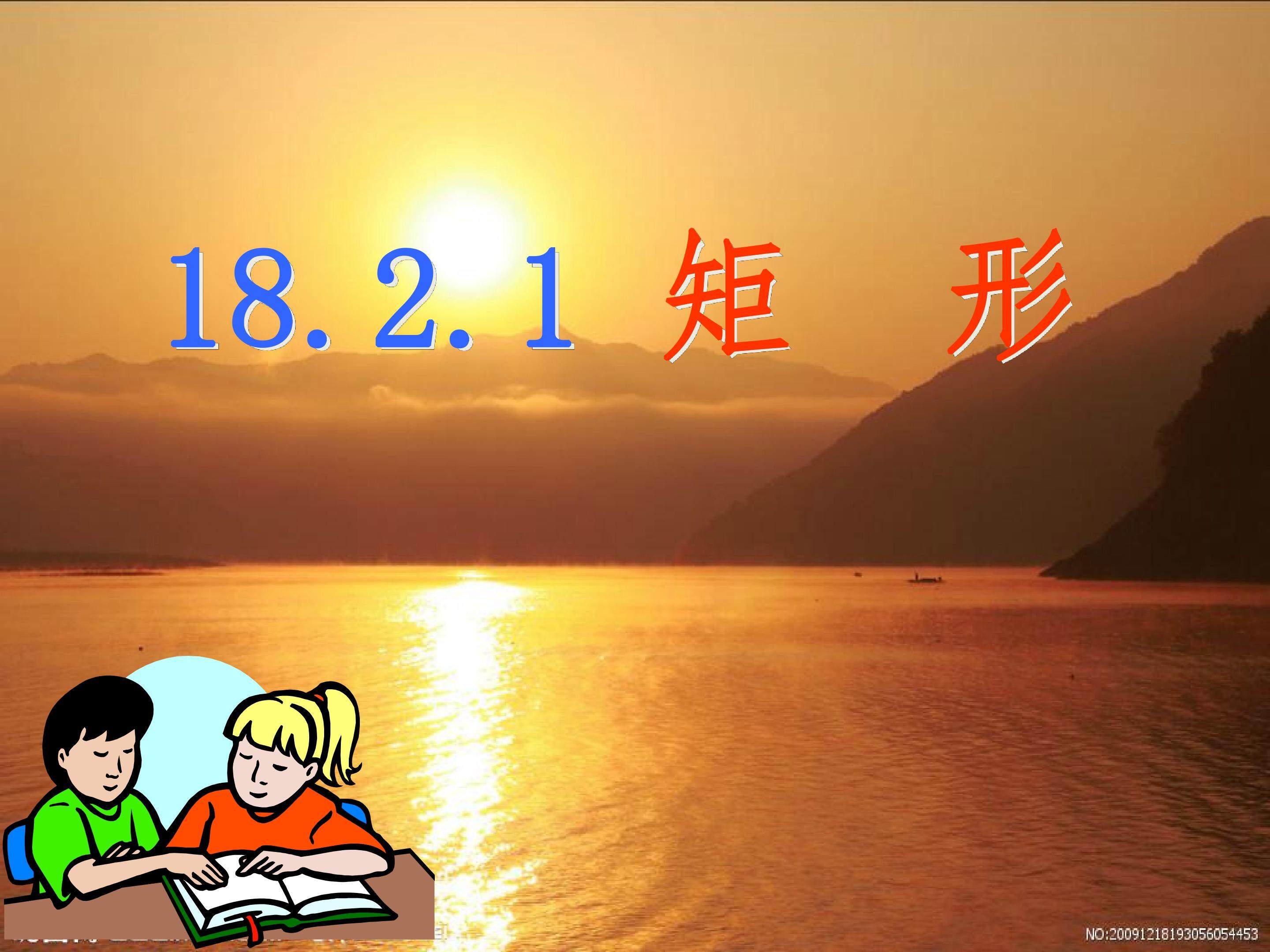 矩形的判定