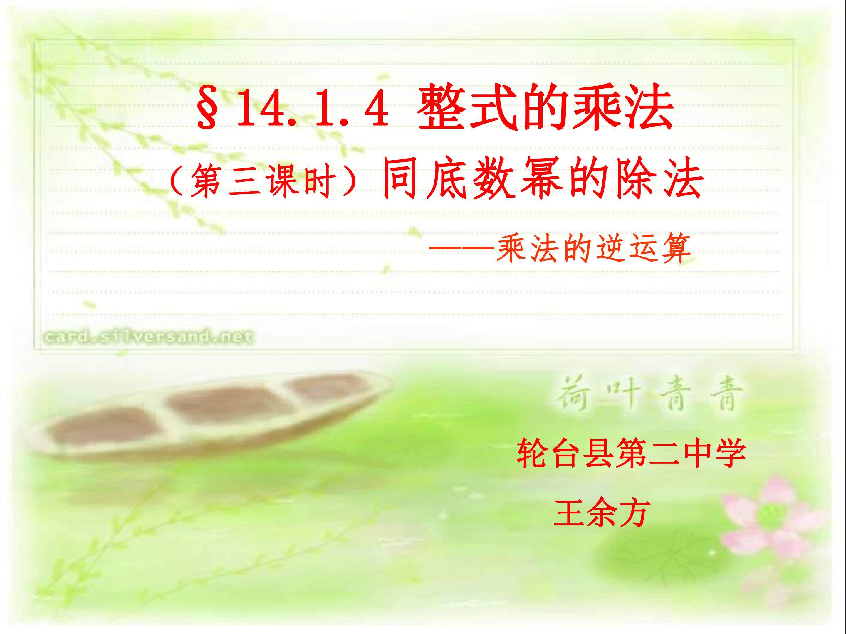 同底数幂的除法