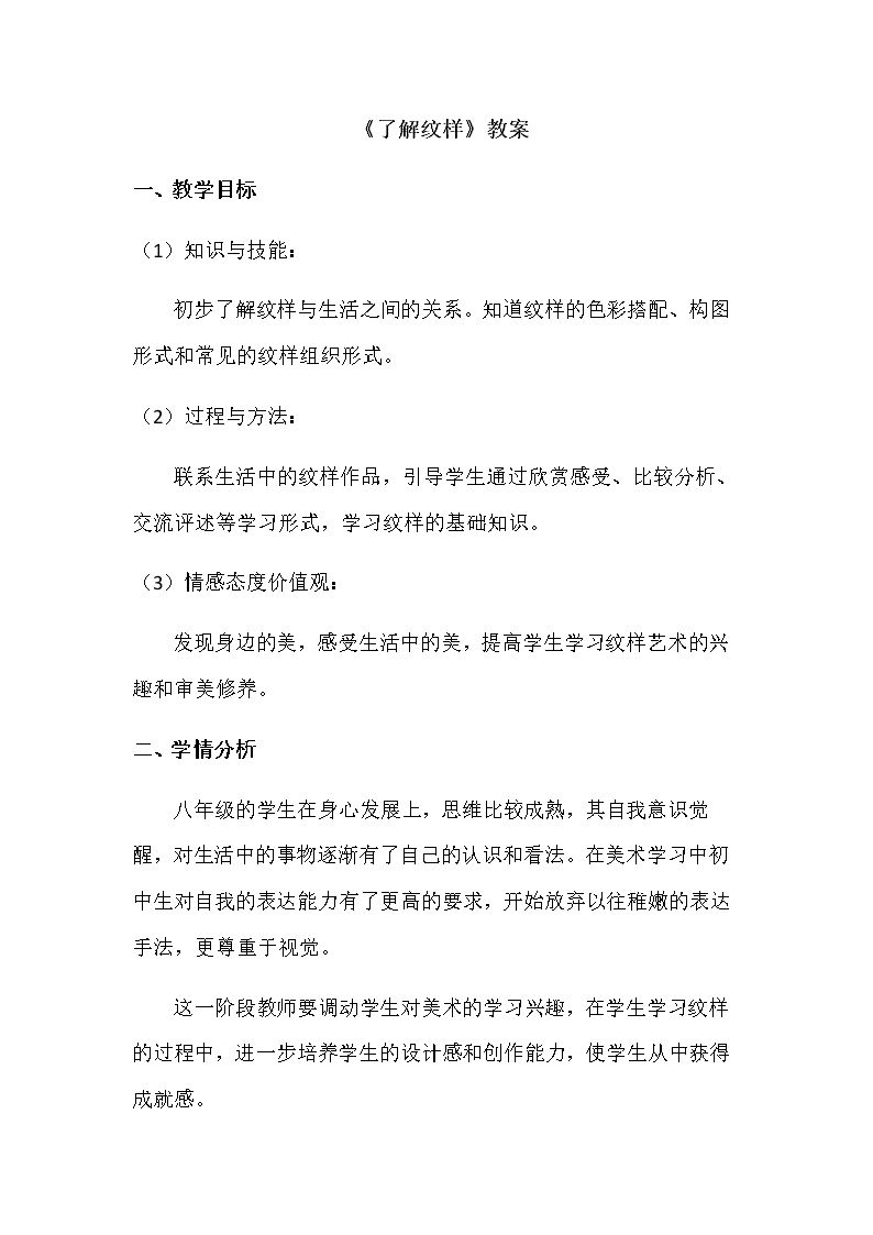 了解纹样