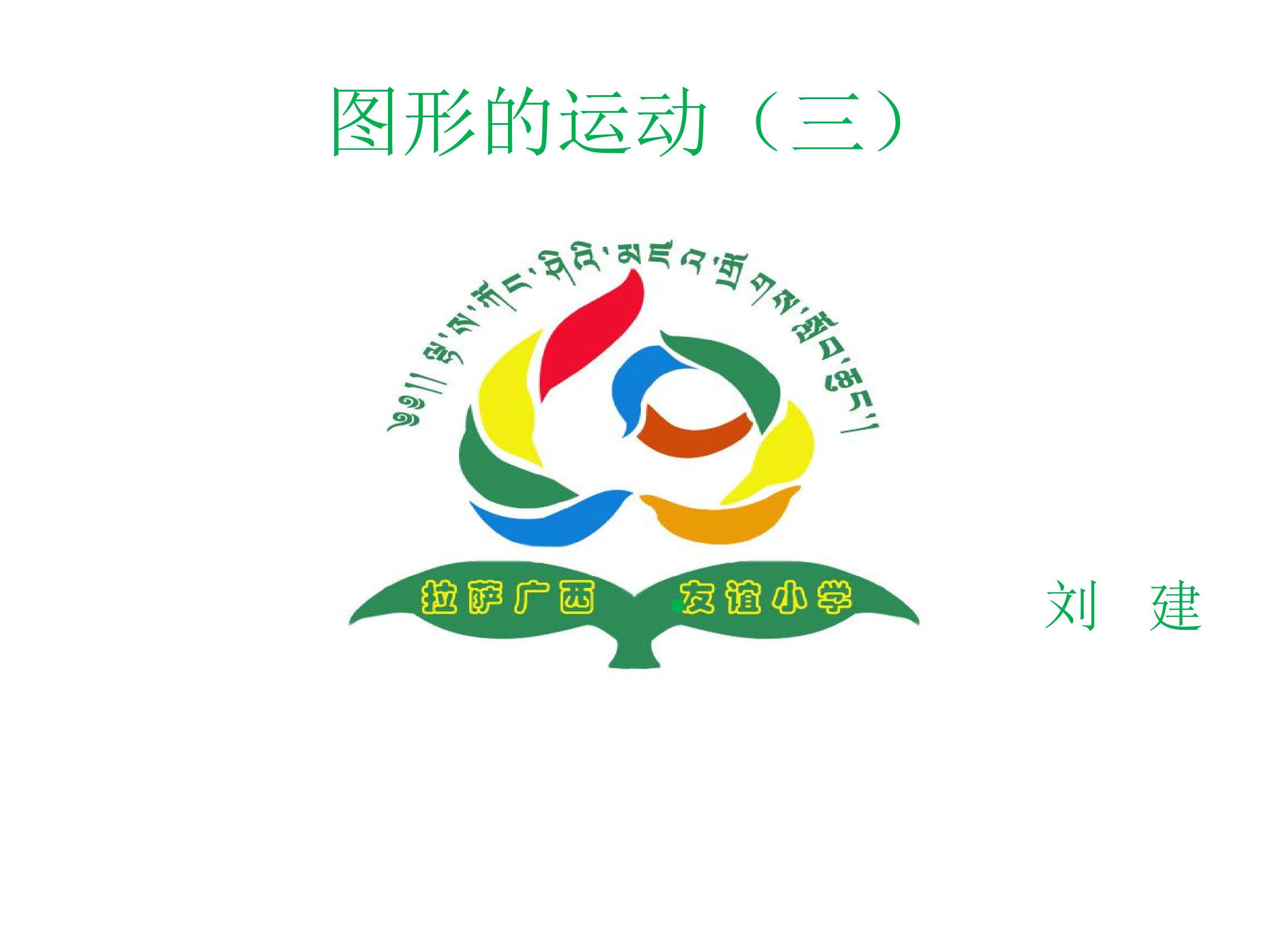 图形的运动——旋转
