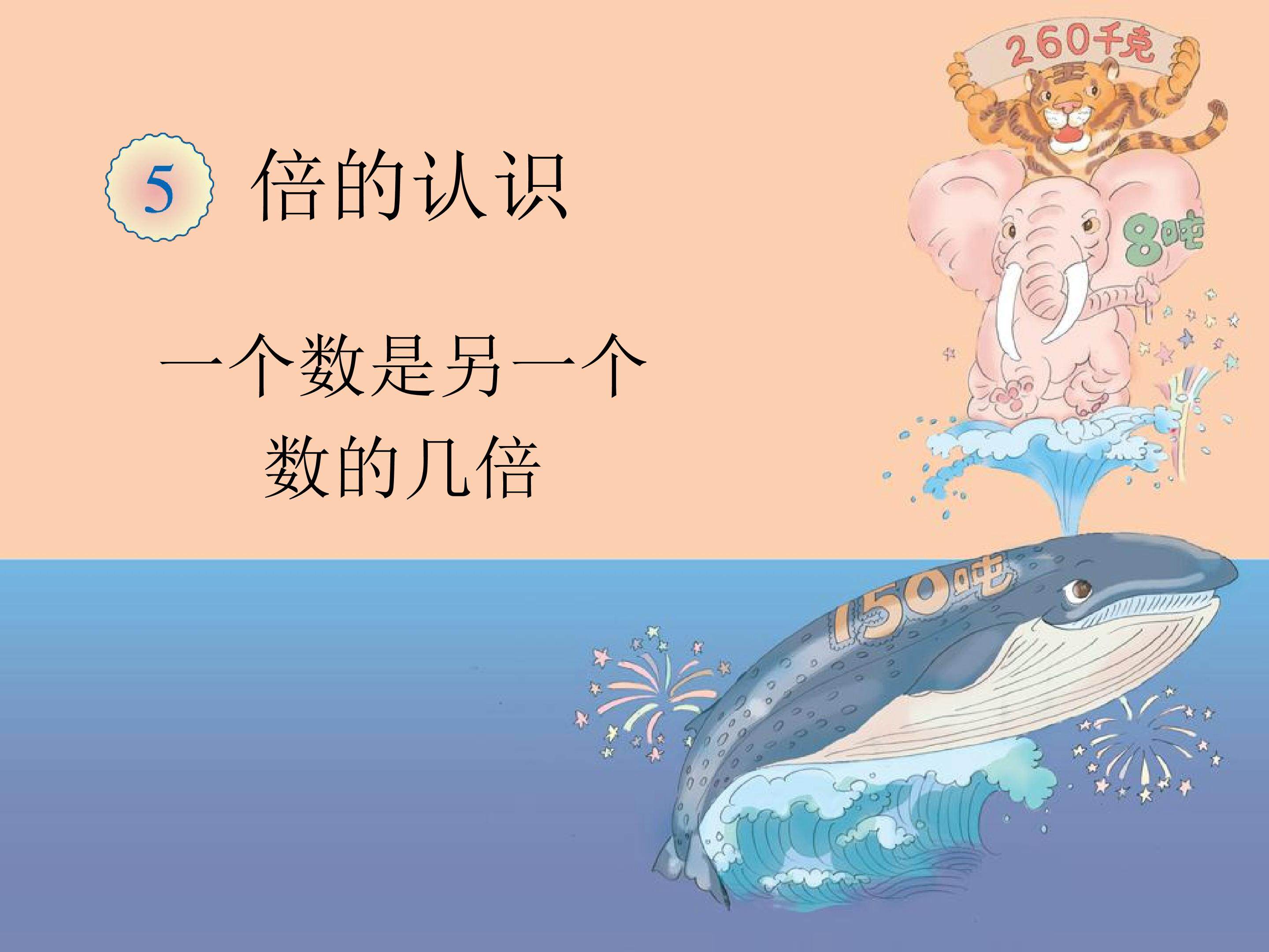 倍的认识