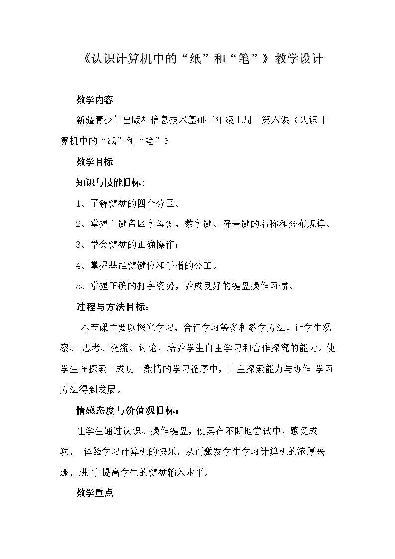 认识计算机的“笔”