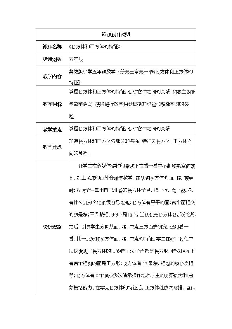 长方体和正方体的特征