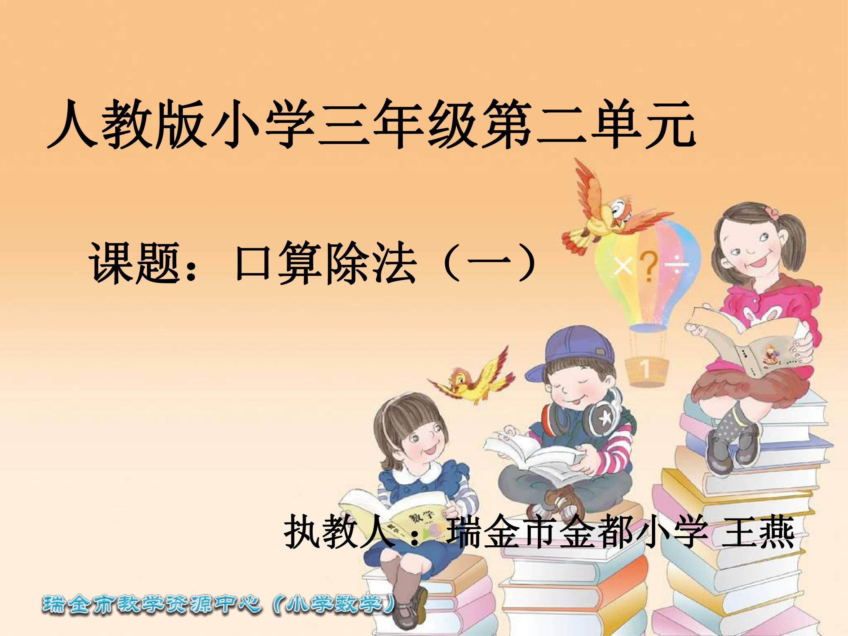 口算除法（1）