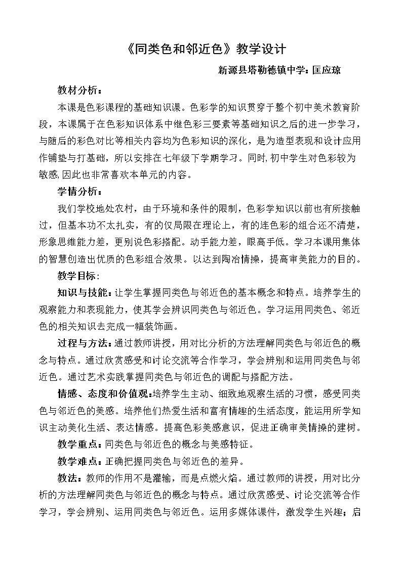 同类色与邻近色
