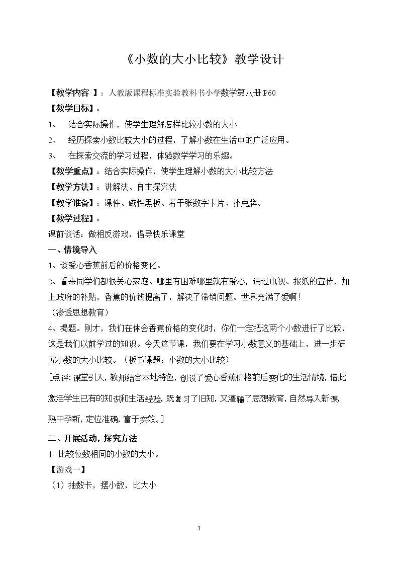小数的大小比较