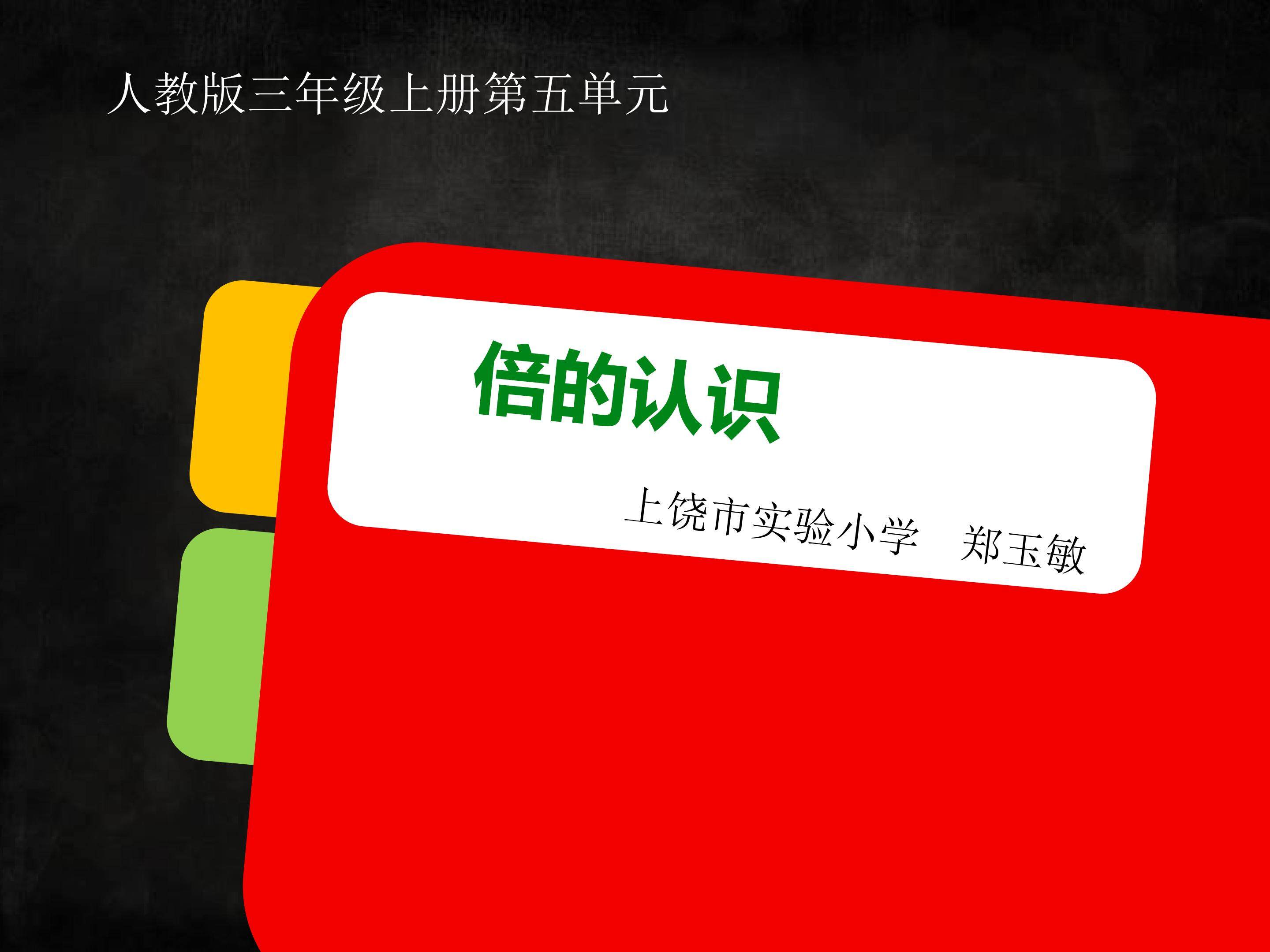 倍的认识