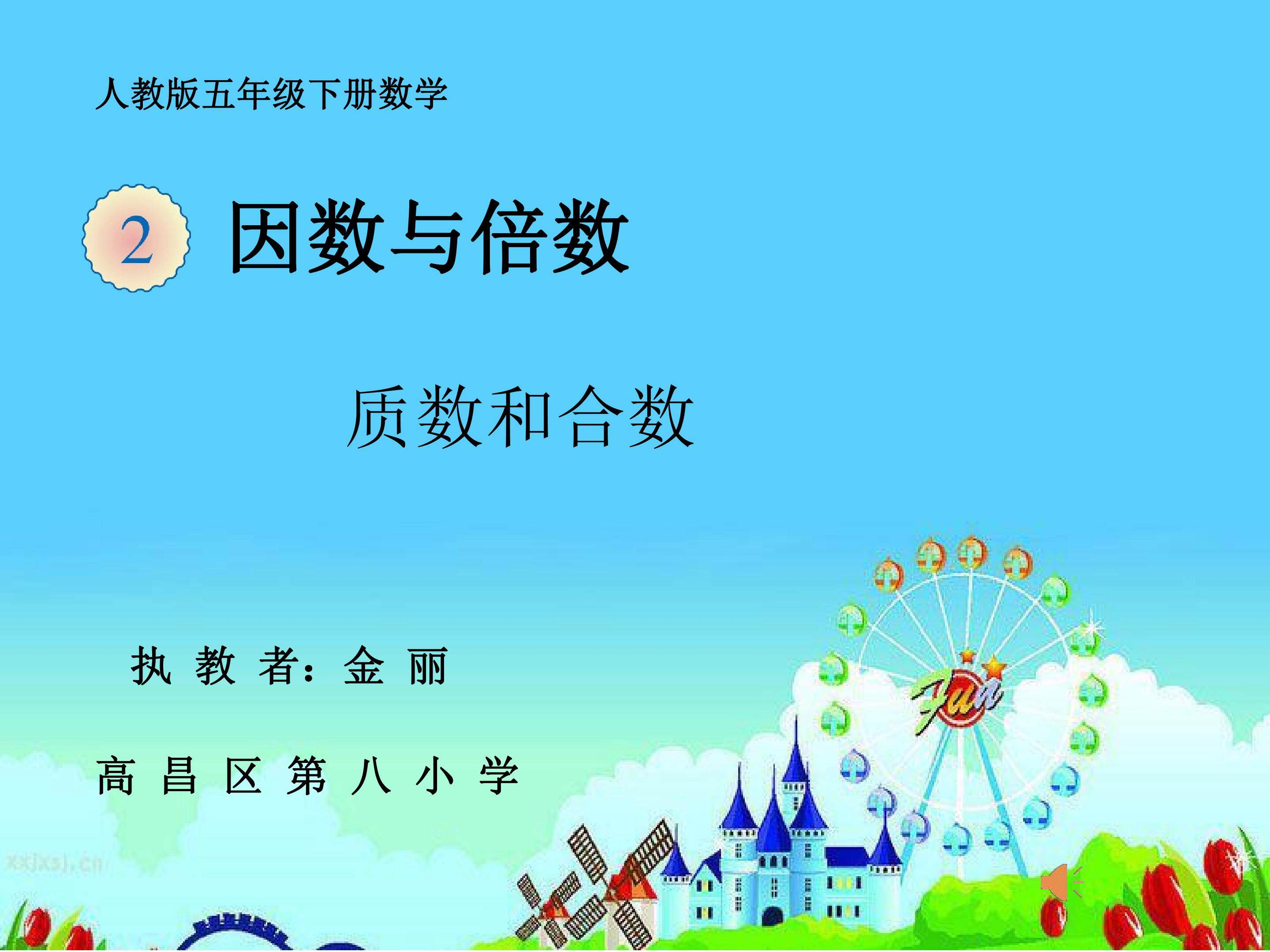 质数和合数