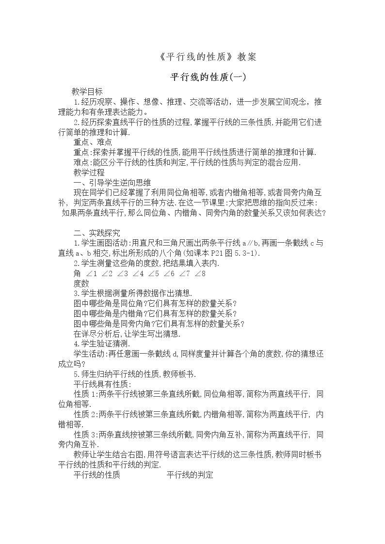 平行线的性质
