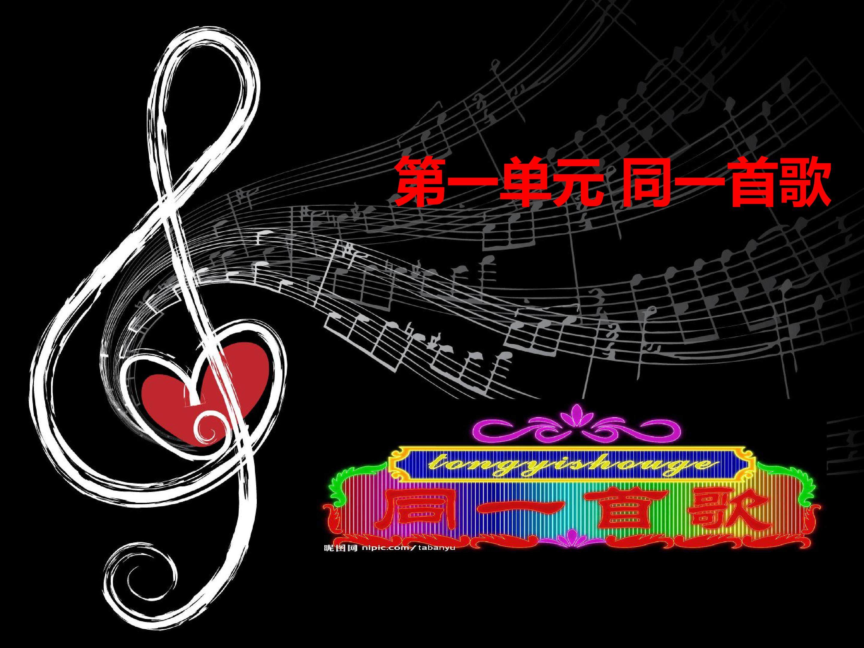 同一首歌