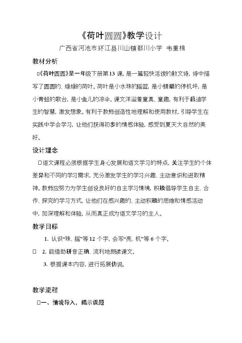 荷叶圆圆