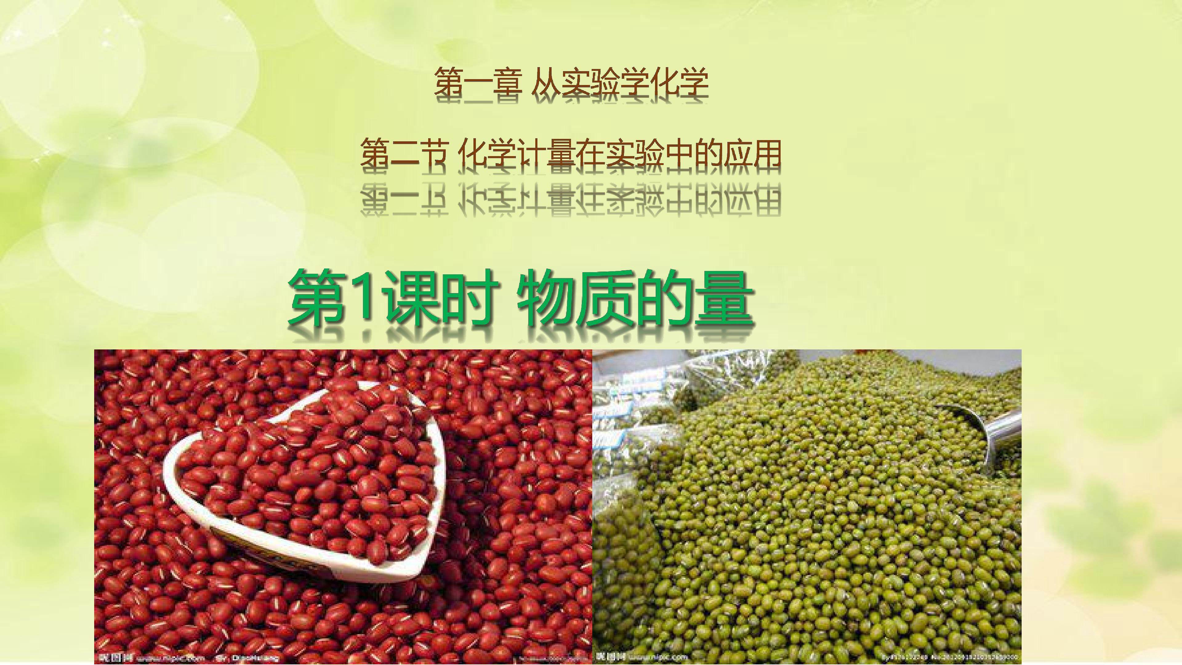 物质的量