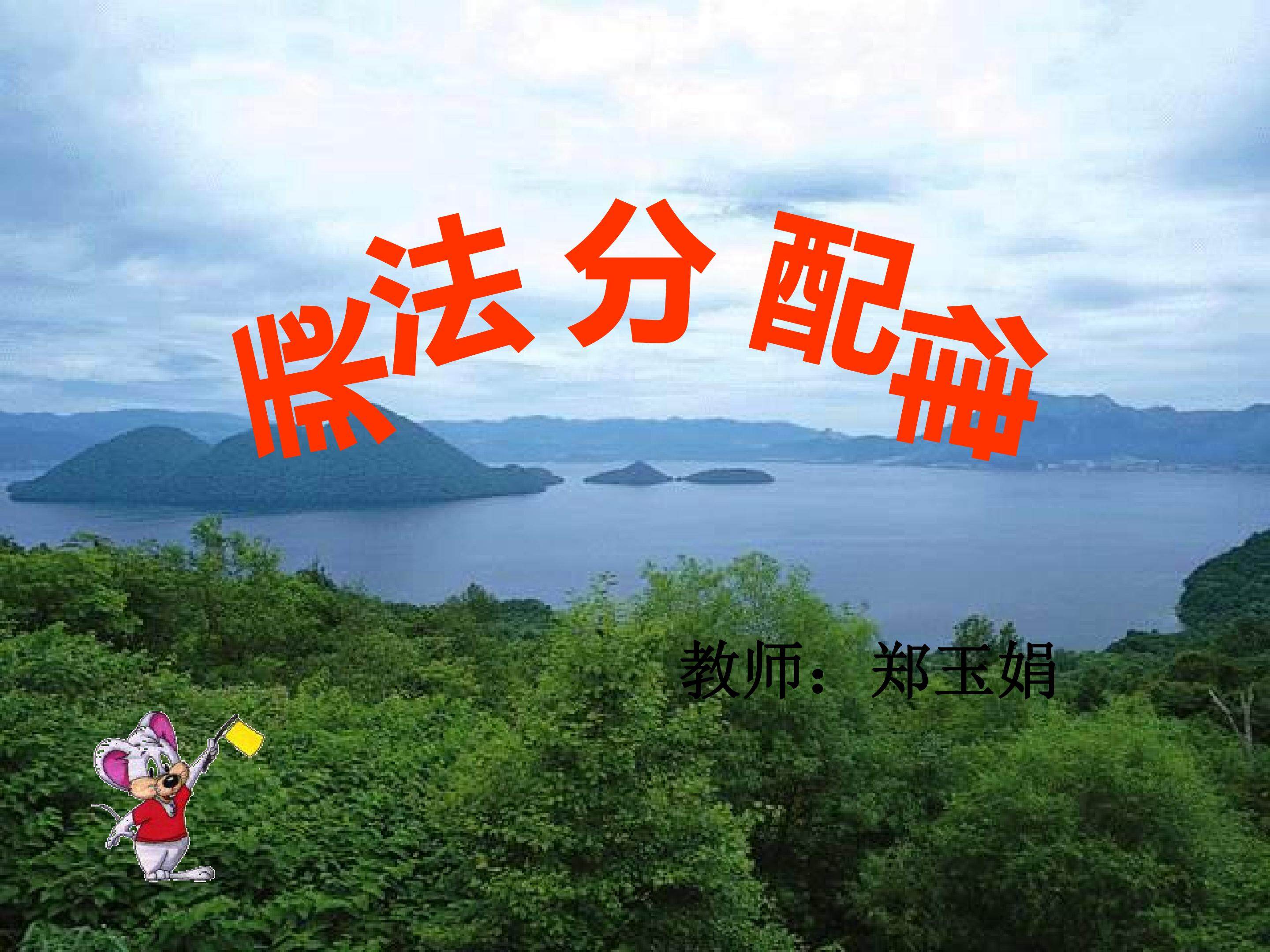 乘法分配律