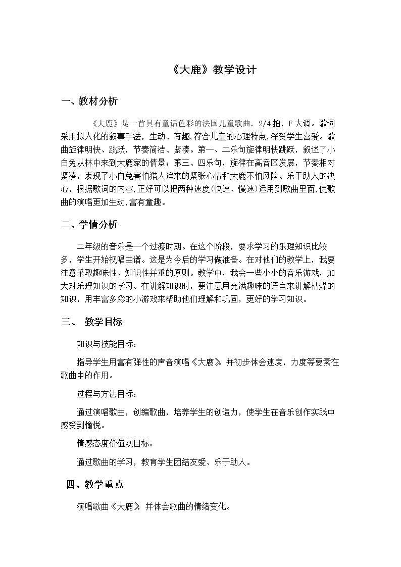 大鹿