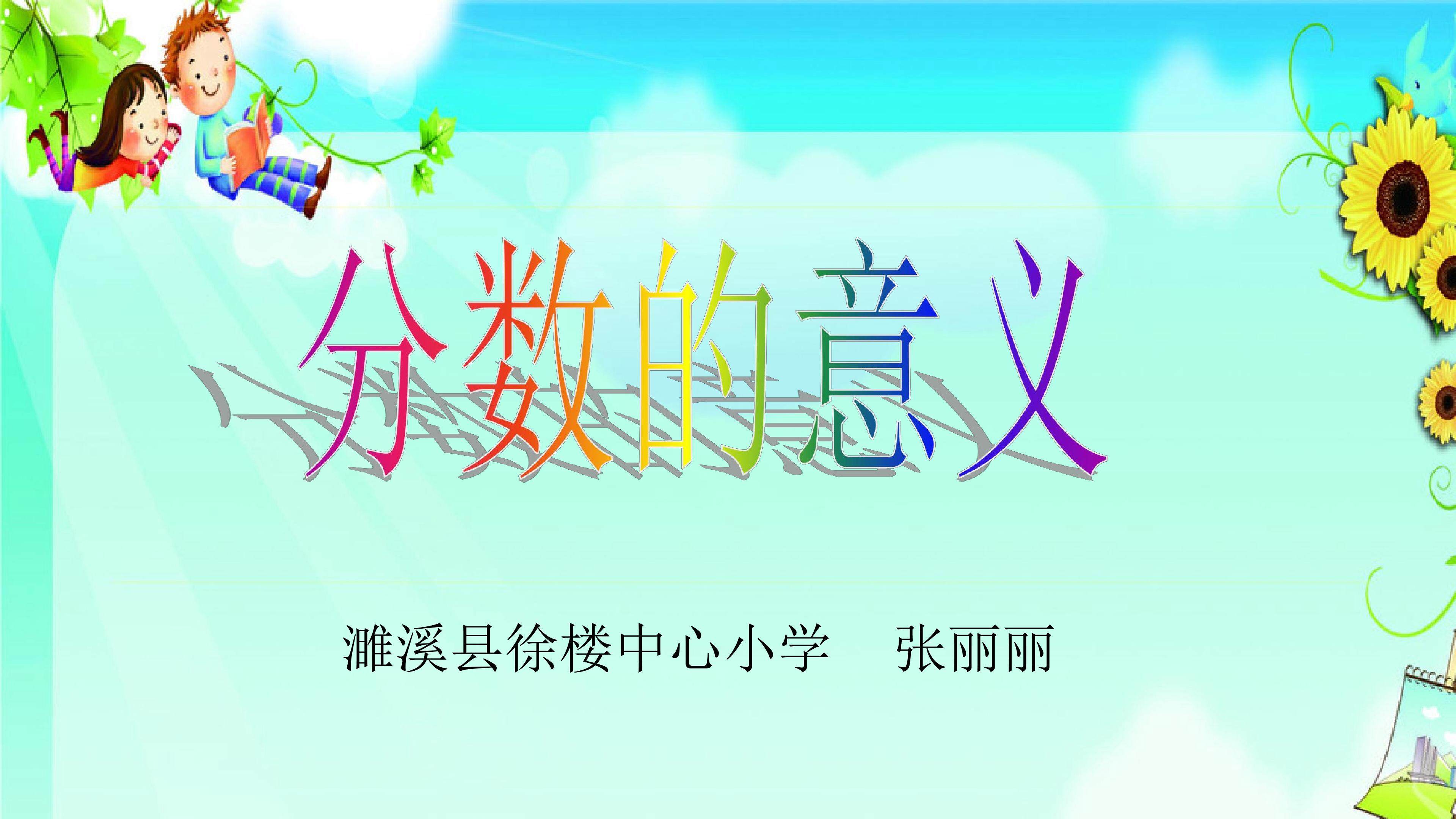 分数的意义