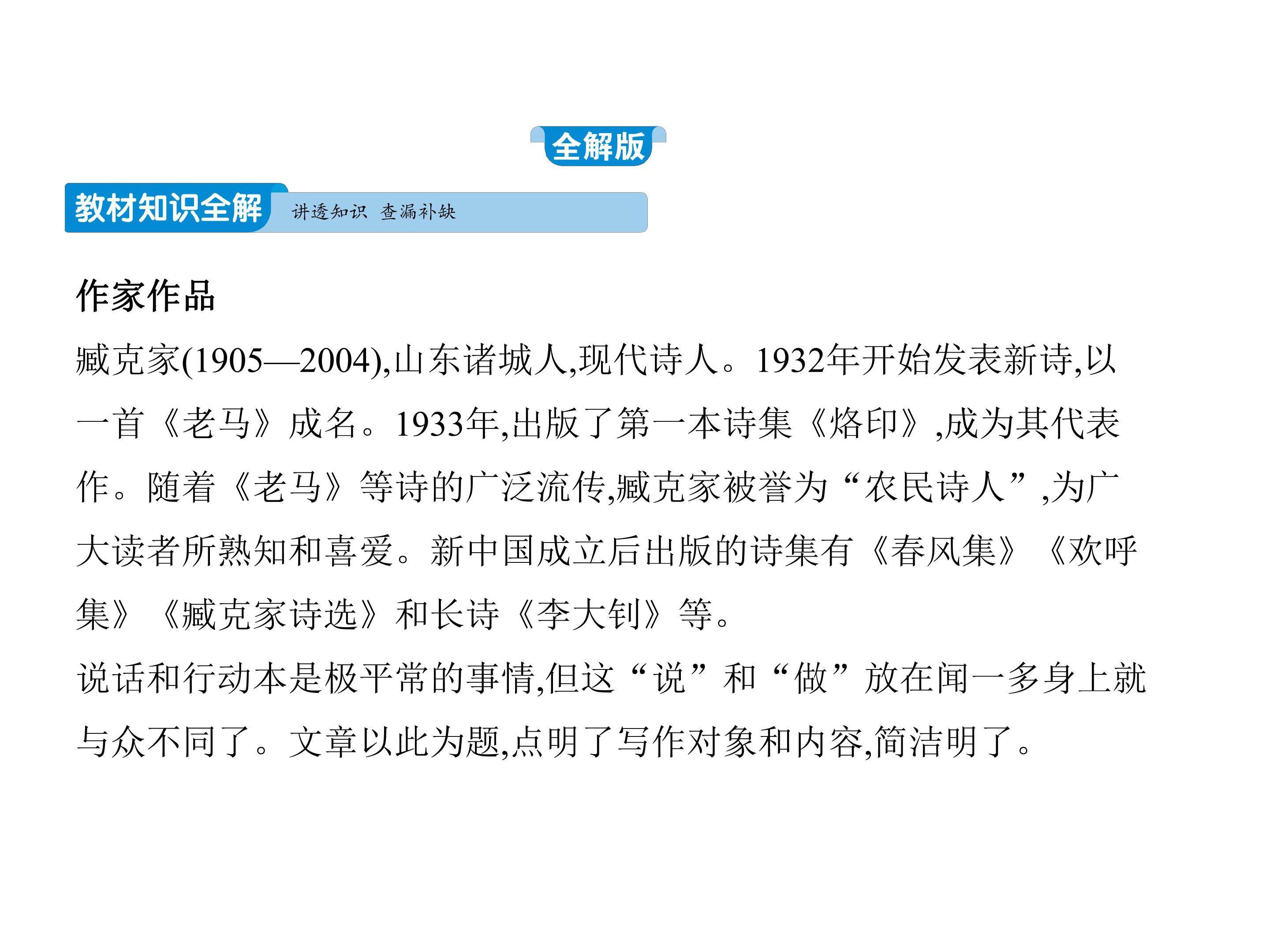 2. 说和做——记闻一多先生言行片段