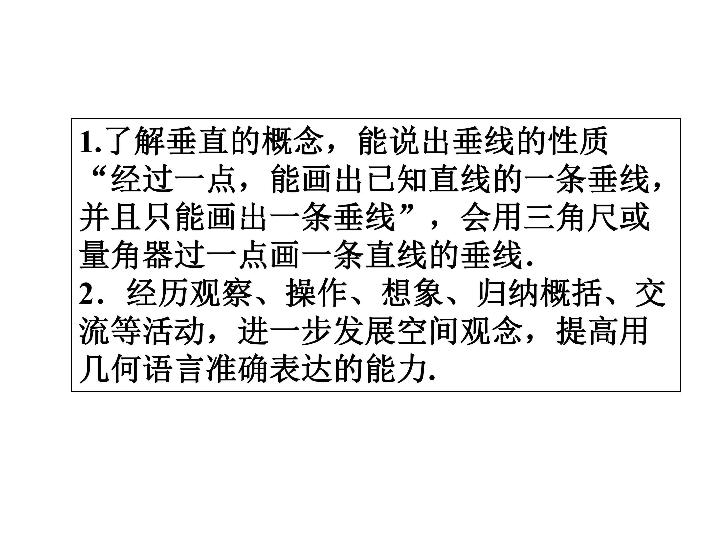 垂线(1)