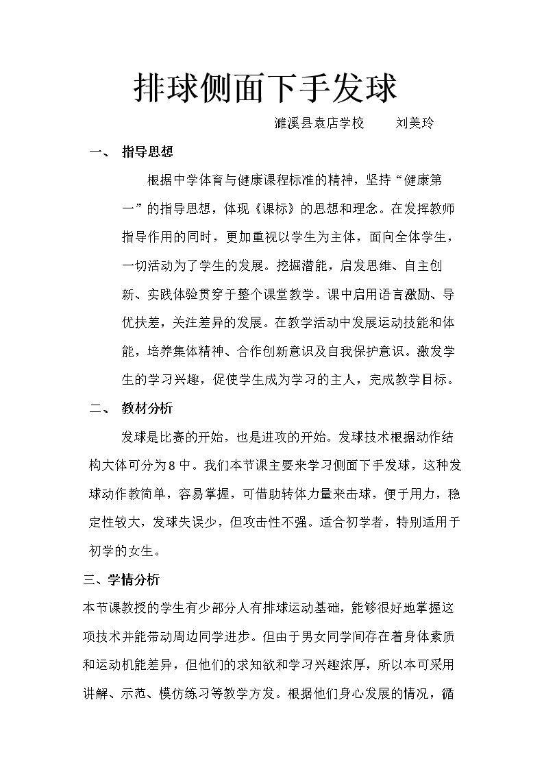 排球侧面下手发球