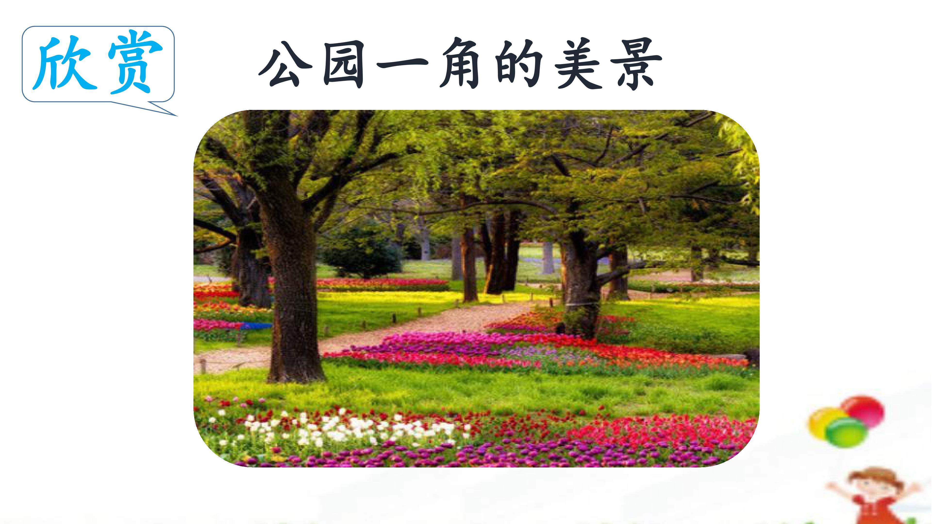 花 草 树 木