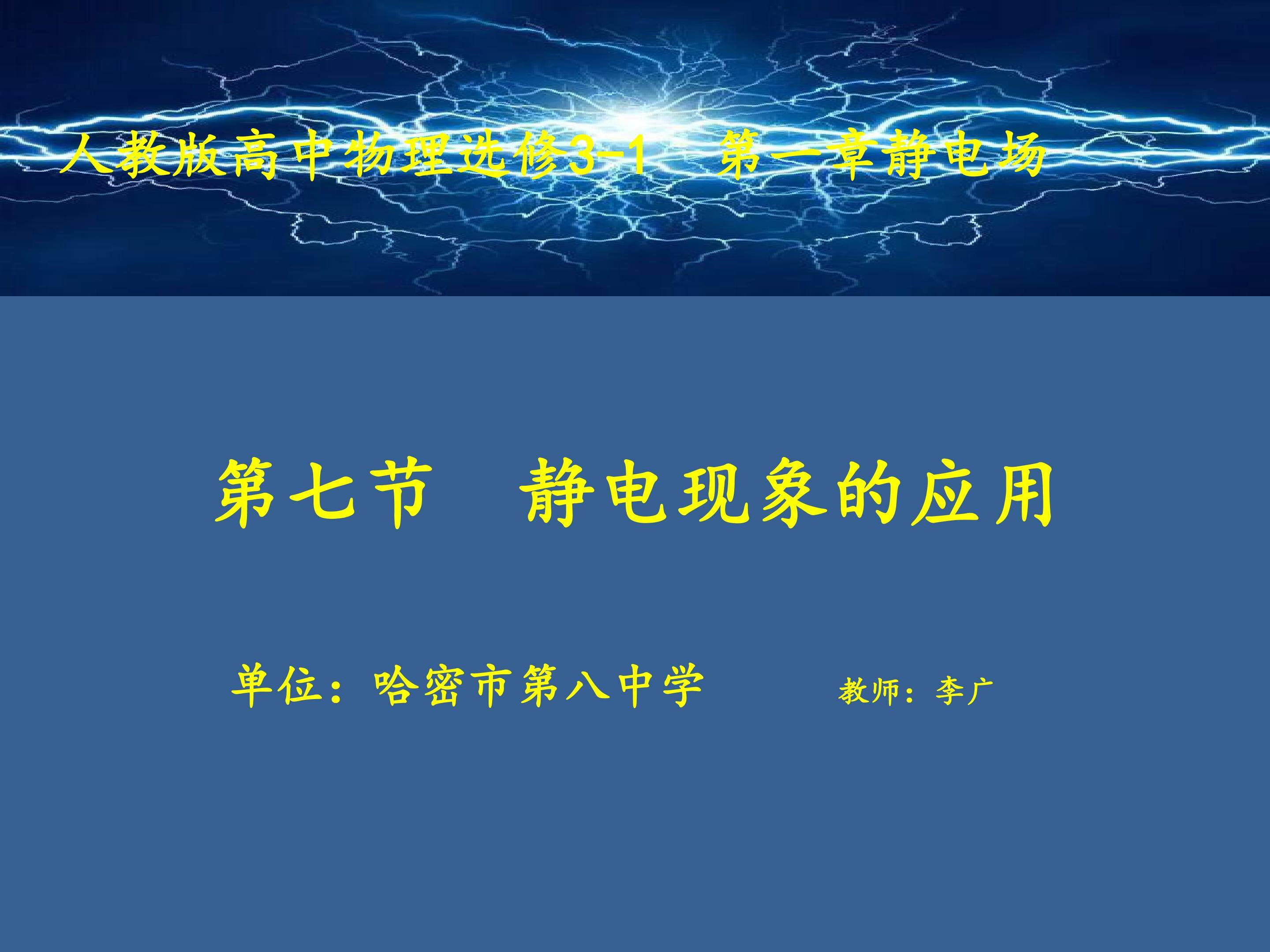 静电现象的应用