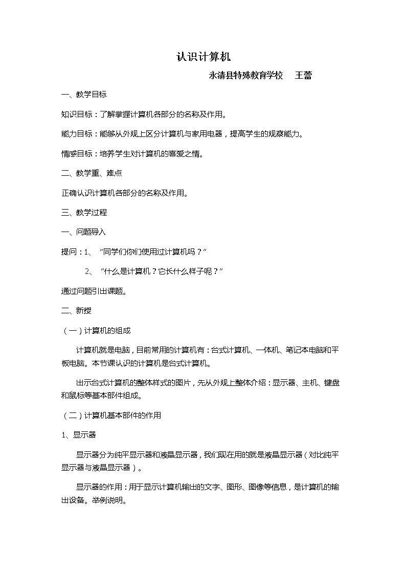 认识计算机