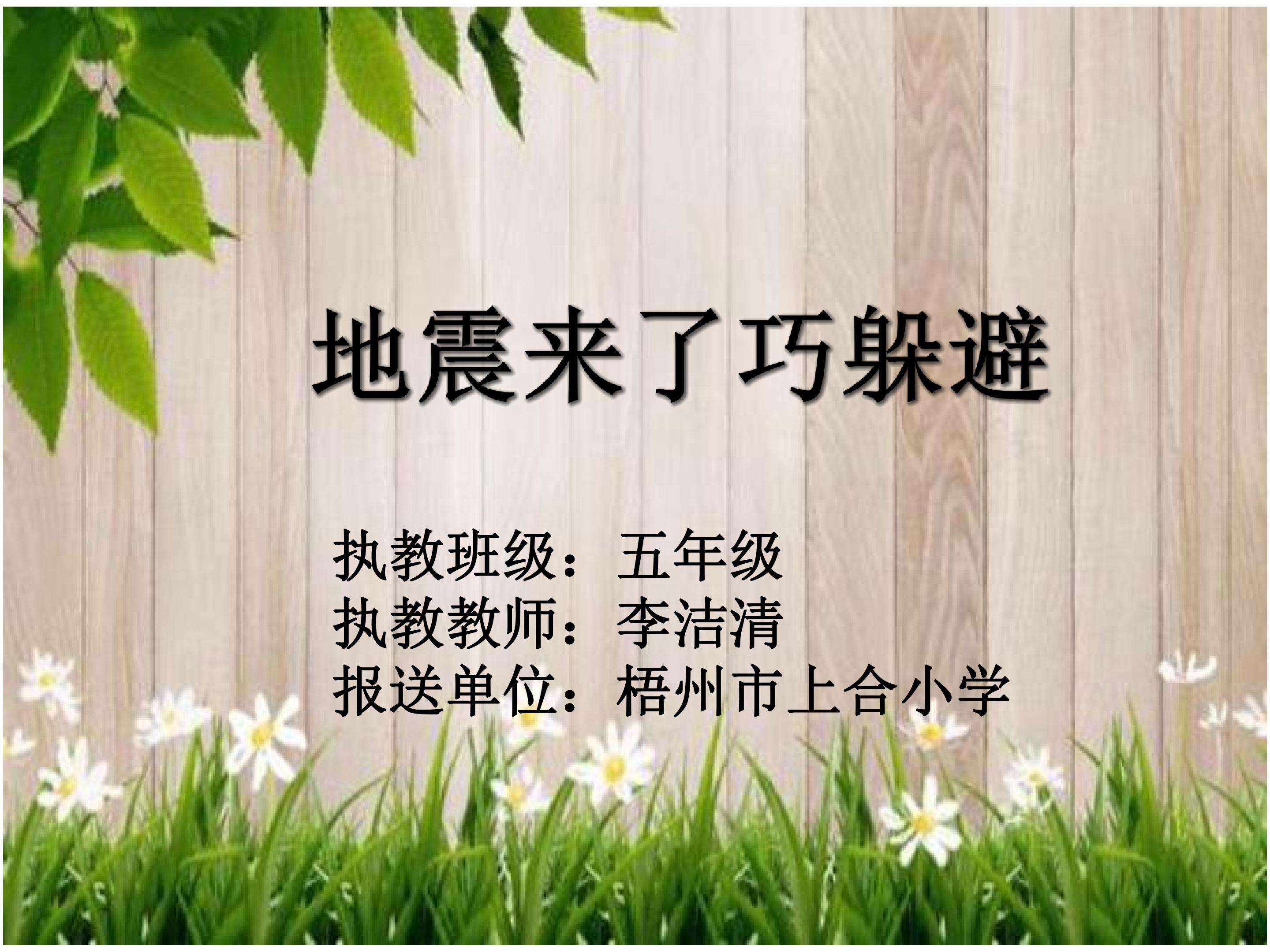 地震来了巧躲避