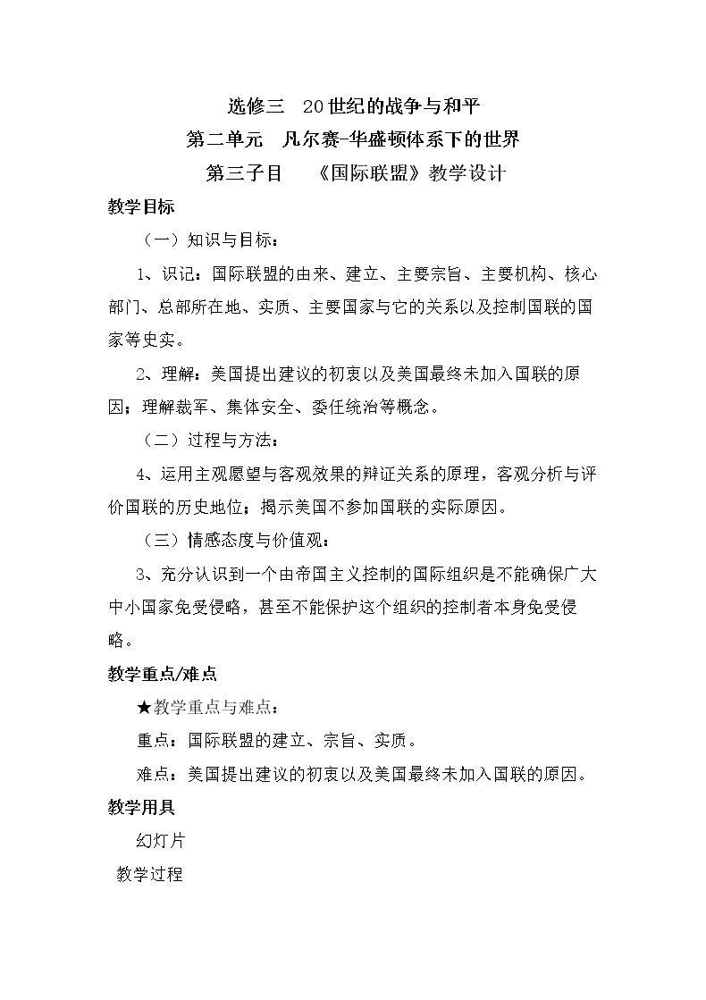 国际联盟