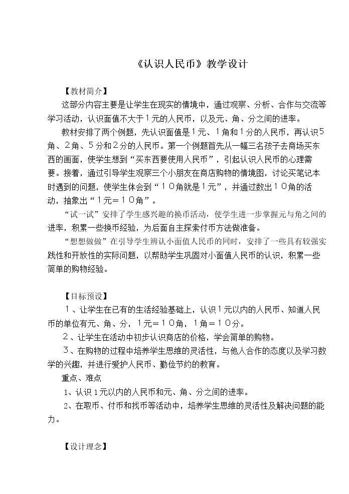 认识人民币