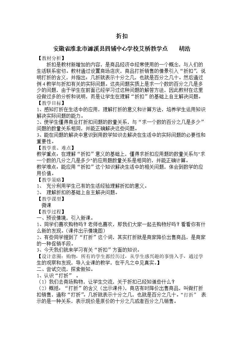 折扣