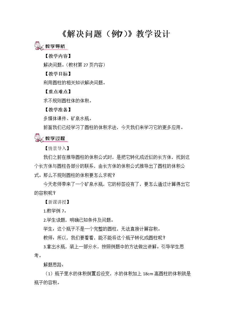 用圆柱知识解决问题